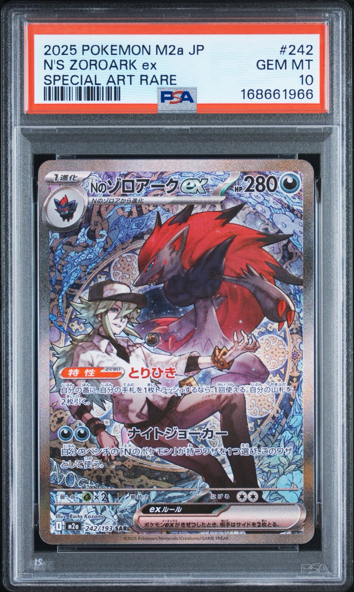 Nのゾロアークex SAR [M2a 242/193](ハイクラスパック「MEGAドリームex