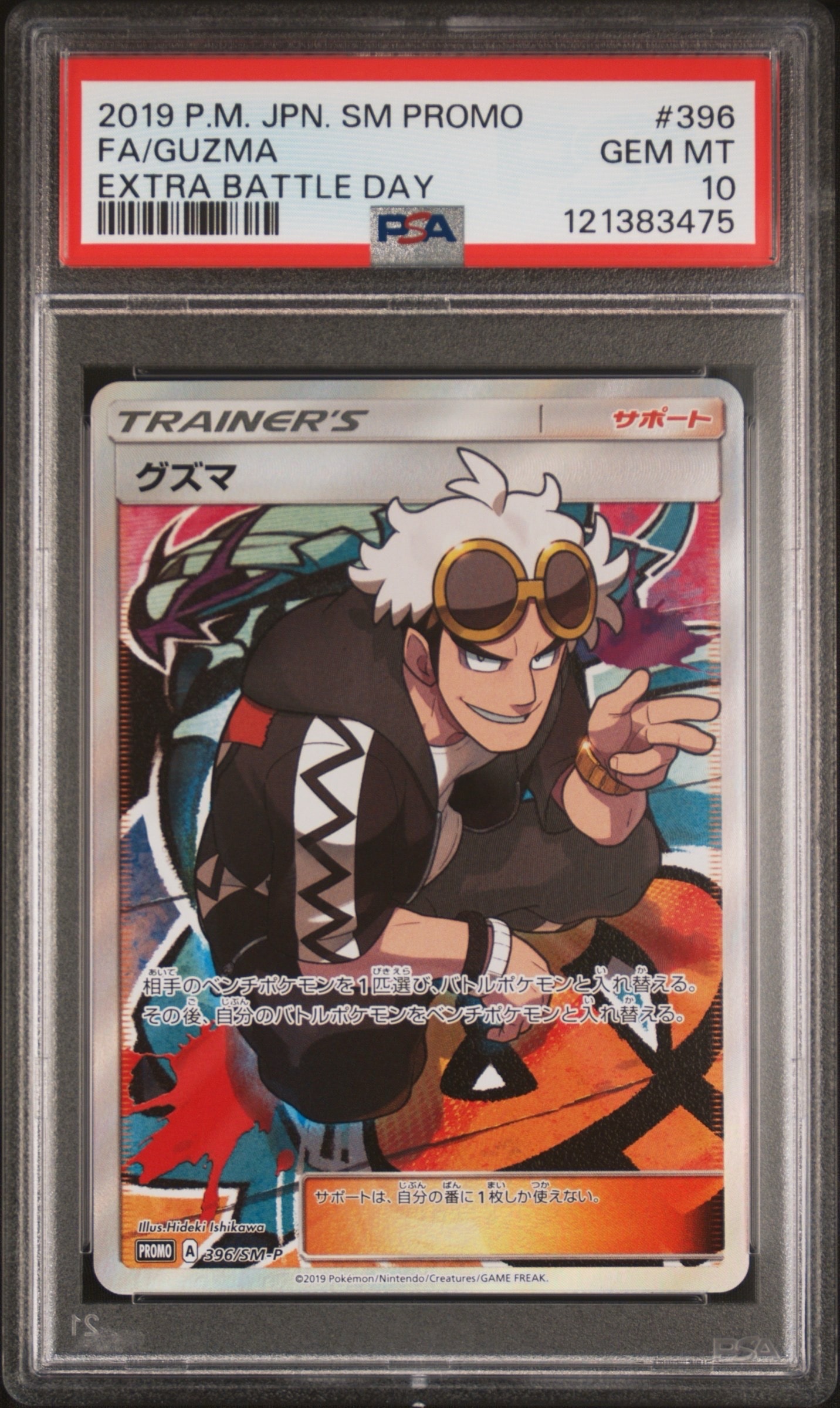 グズマ　エクストラバトルの日　中国語 psa9 優勝賞品 グズマ エクストラバトルの日 中国語 psa9 優勝賞品 2026年最新