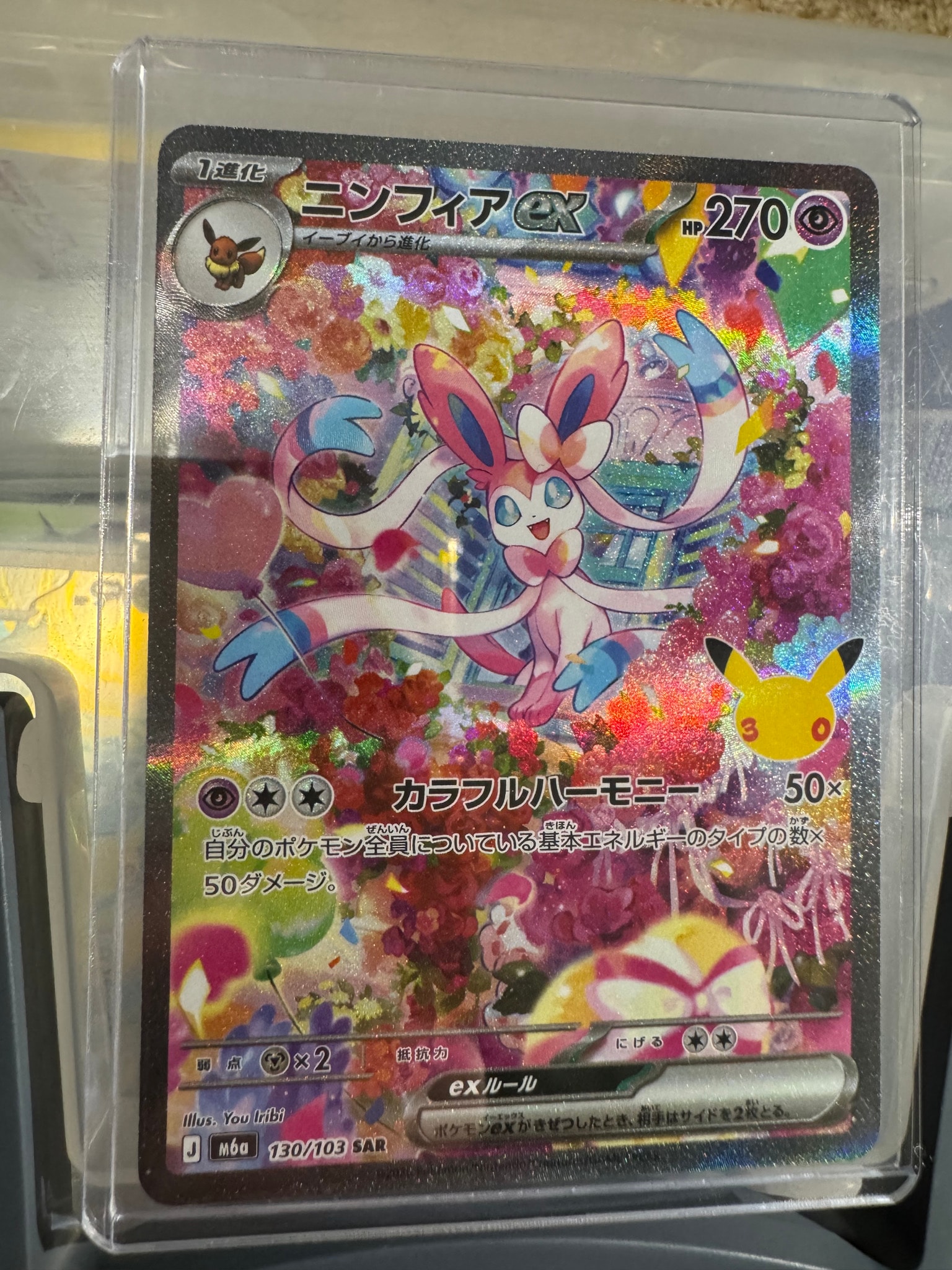ニンフィアex SAR [M6a 130/103](拡張パック「30th CELEBRATION」)