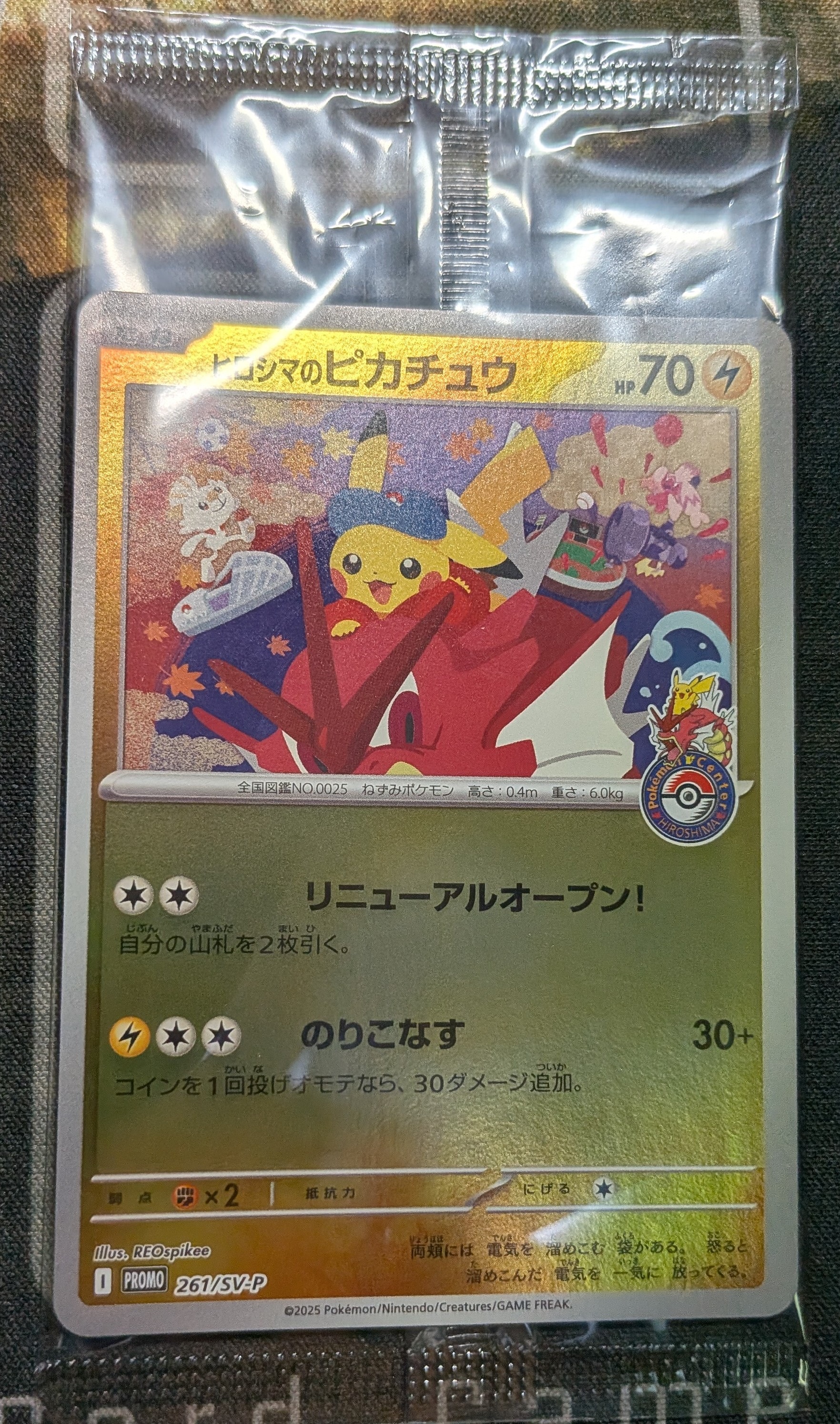 ヒロシマのピカチュウ P [SV-P 261](スペシャルBOX「ポケモンセンターヒロシマ」)