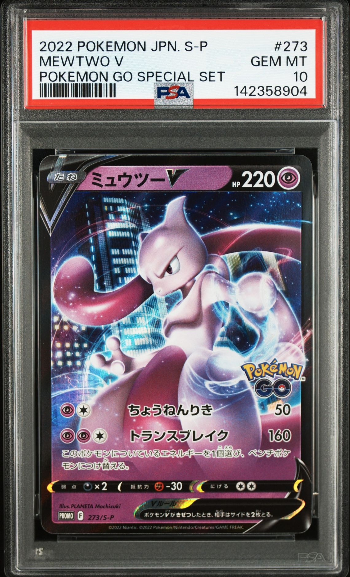 PSA10】ミュウツーV: プロモ[S-P 273](プロモーションカード「S-P」) 1