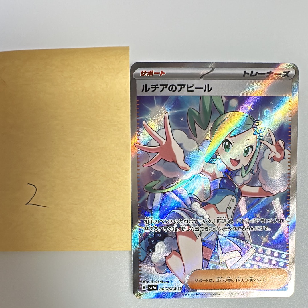 ルチアのアピール SR [SV7a 086/064](強化拡張パック「楽園ドラゴーナ」)