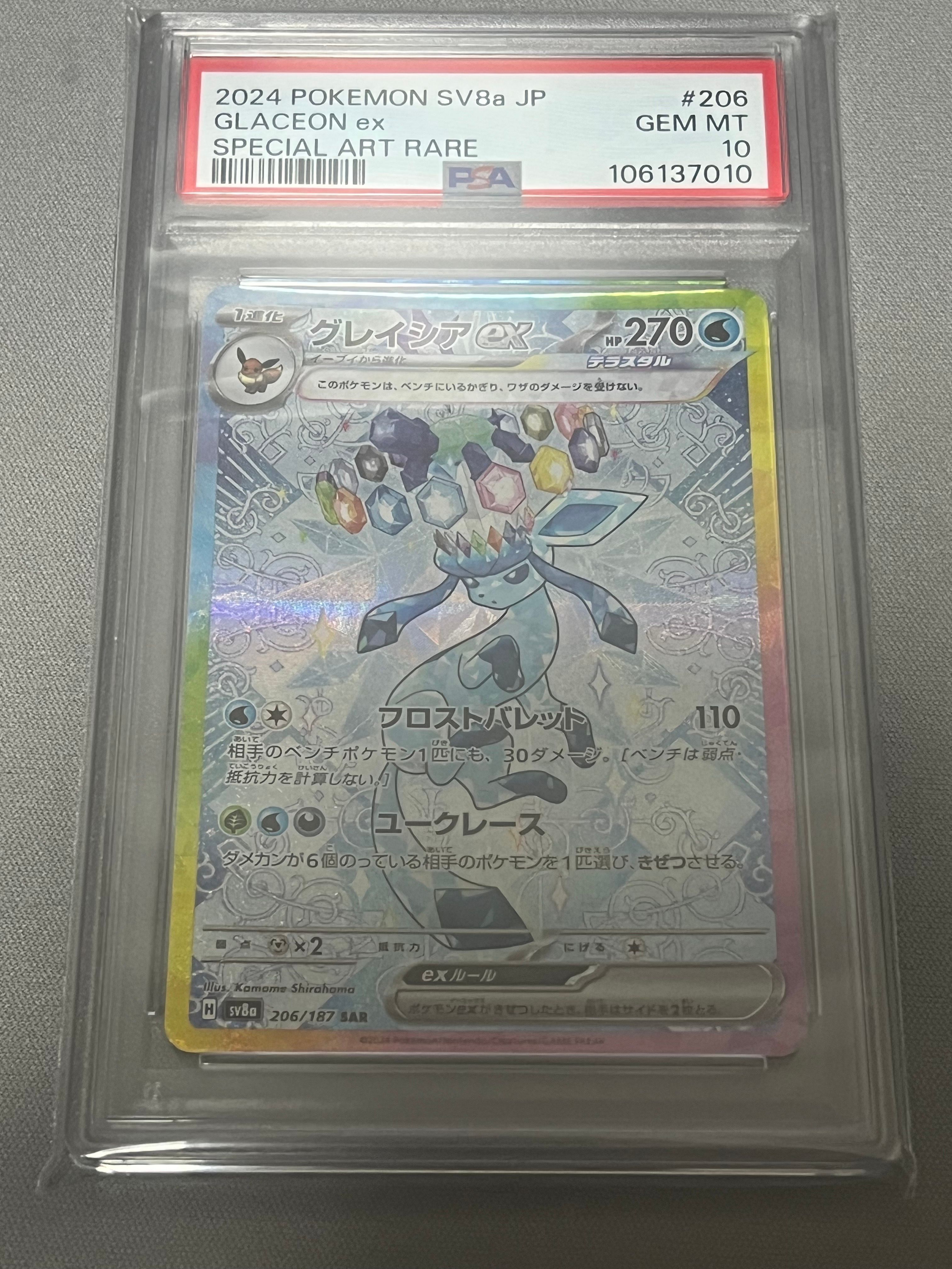 グレイシアex SAR [SV8a 206/187](ハイクラスパック「テラスタルフェスex」)