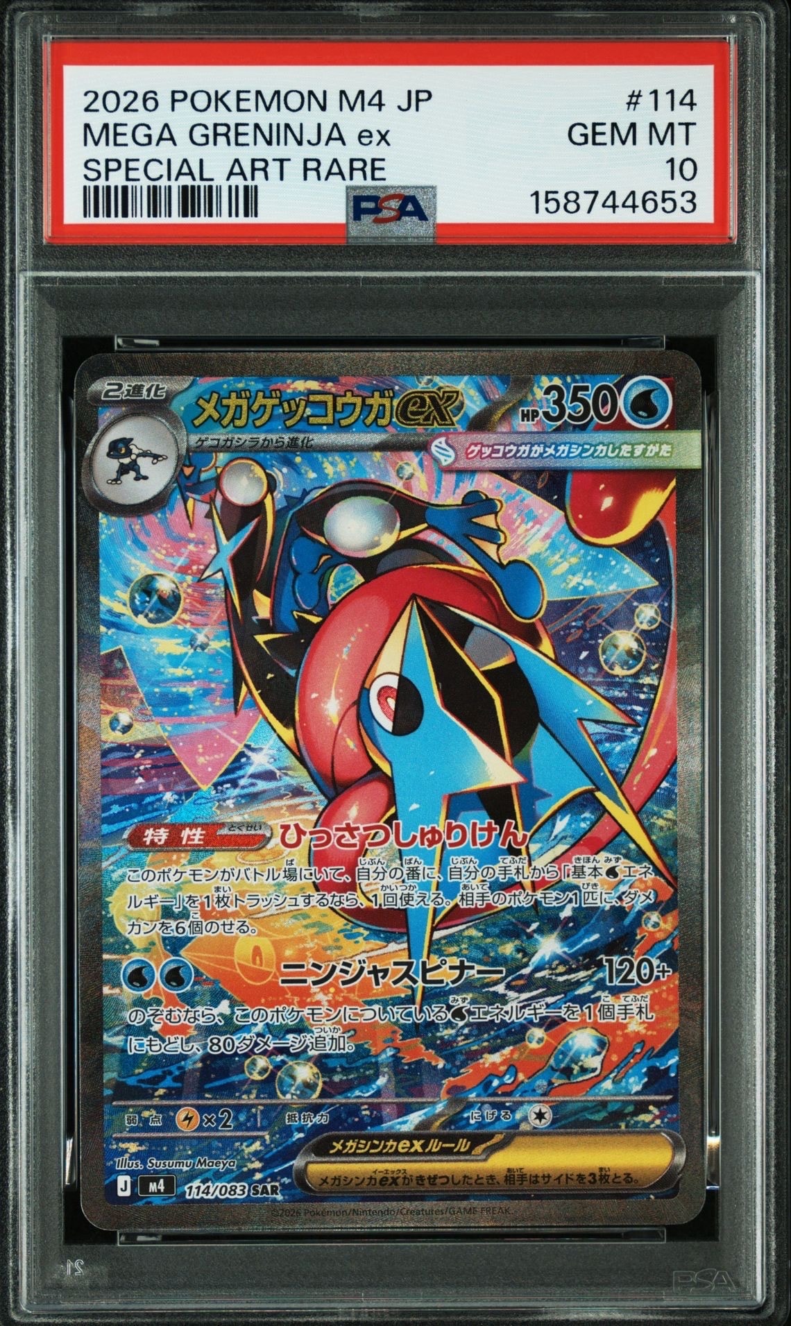PSA10】メガゲッコウガex SAR [M4 114/083](拡張パック「ニンジャ