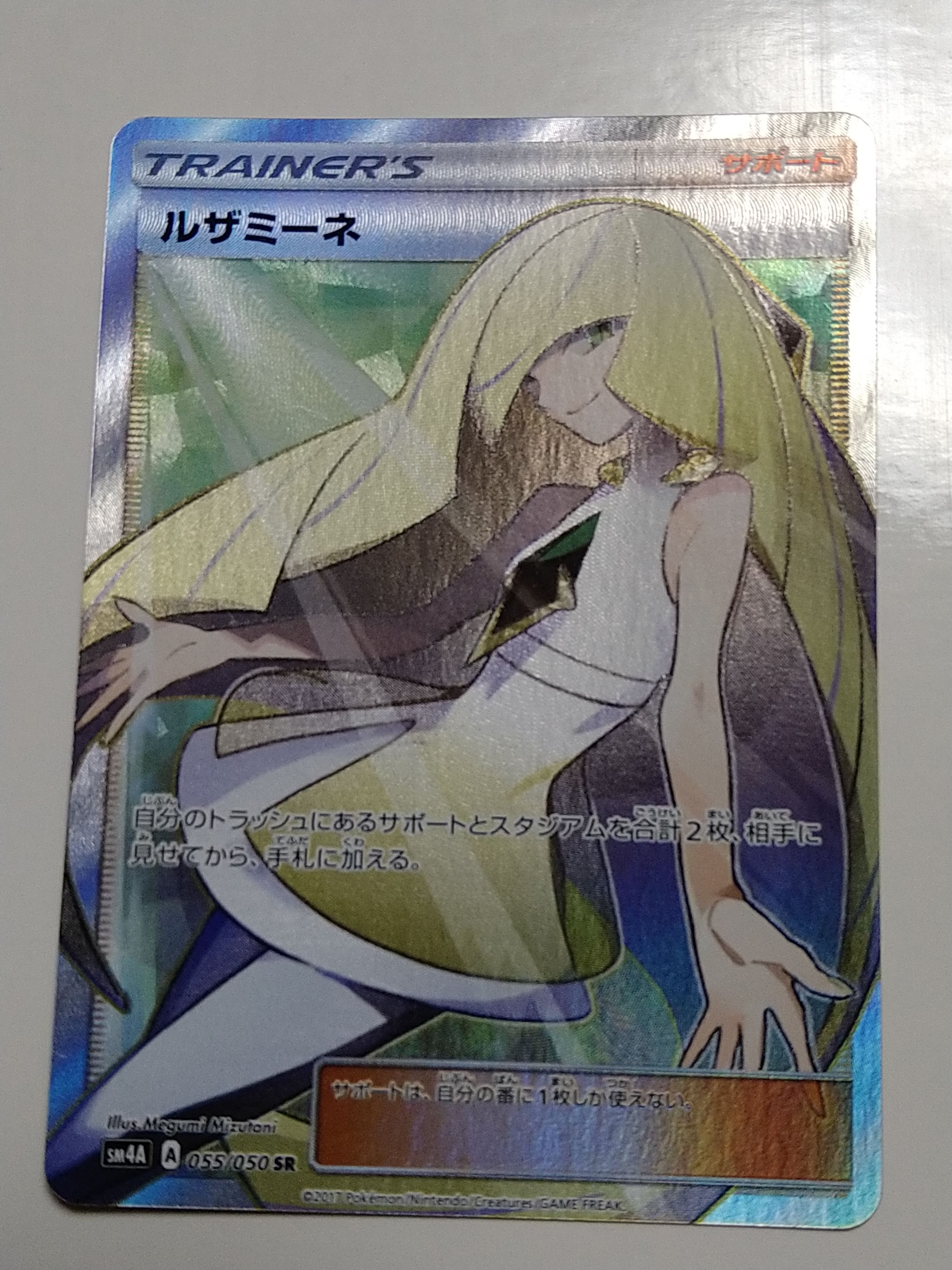 ルザミーネ SR[SM4A 055/050](拡張パック「超次元の暴獣」)