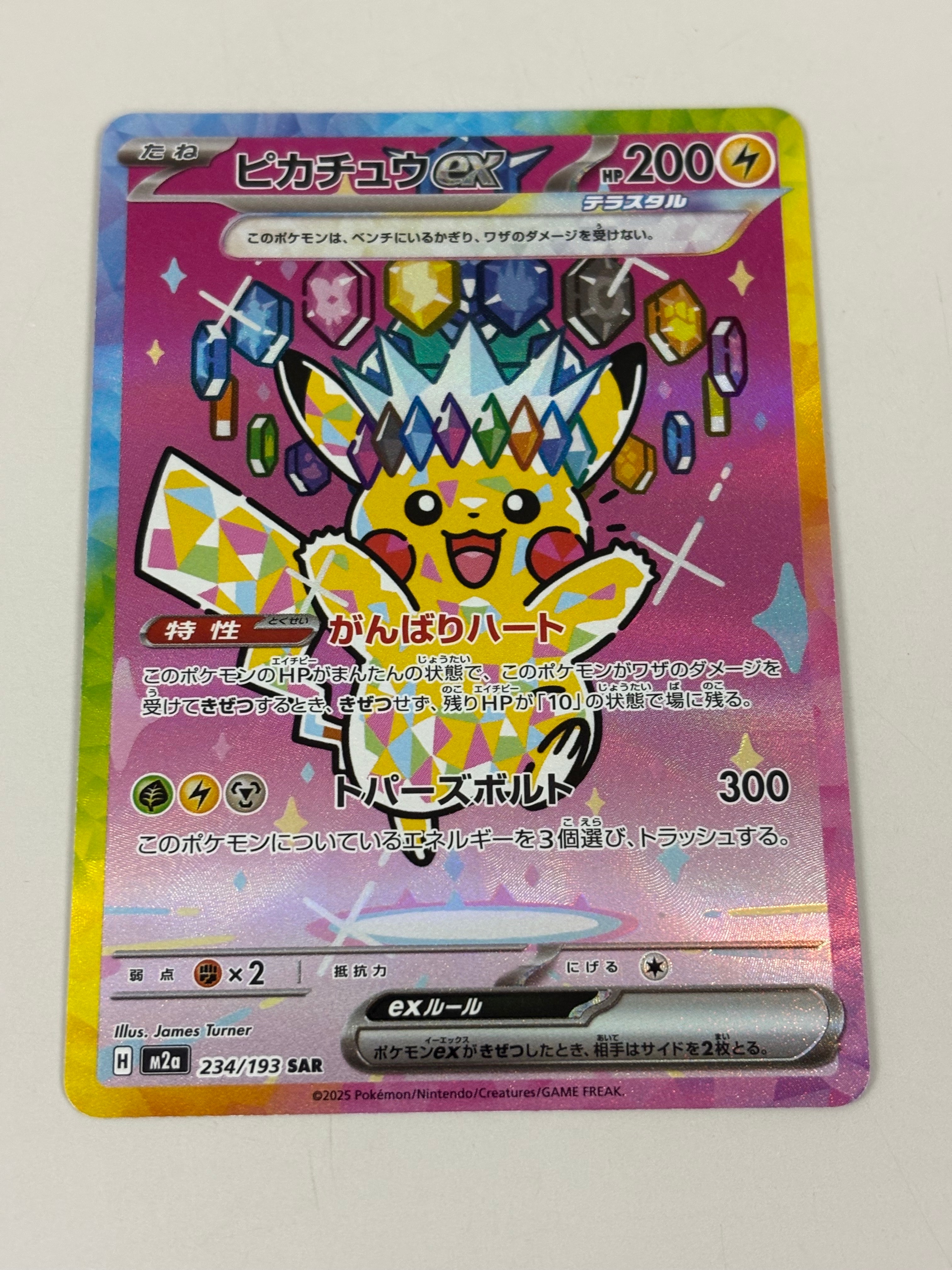 ピカチュウex SAR [M2a 234/193](ハイクラスパック「MEGAドリームex」)