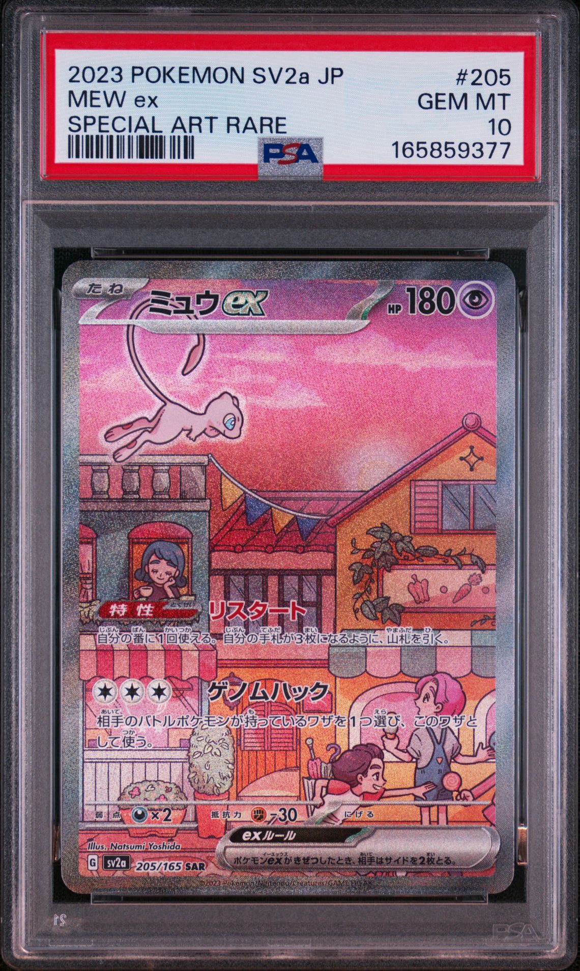 PSA9】ミュウex SAR[SV2a 205/165](強化拡張パック「ポケモンカード151