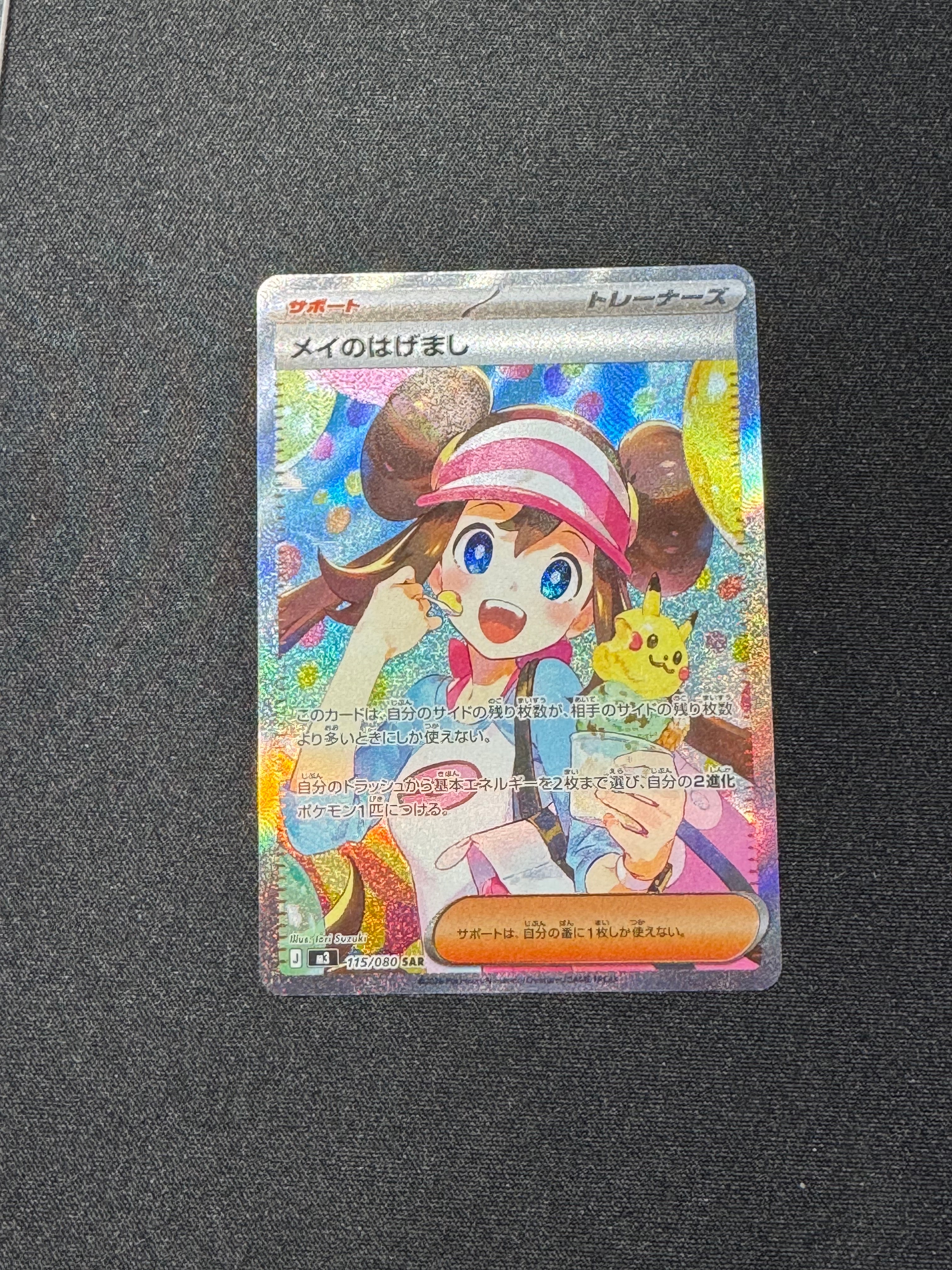 PSA10】メイのはげまし SAR [M3 115/080](拡張パック「ムニキスゼロ