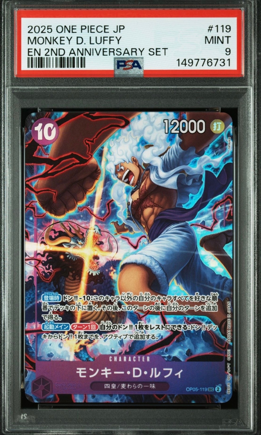 PSA10】モンキー・D・ルフィ SEC [OP05-119](アニバーサリーセット