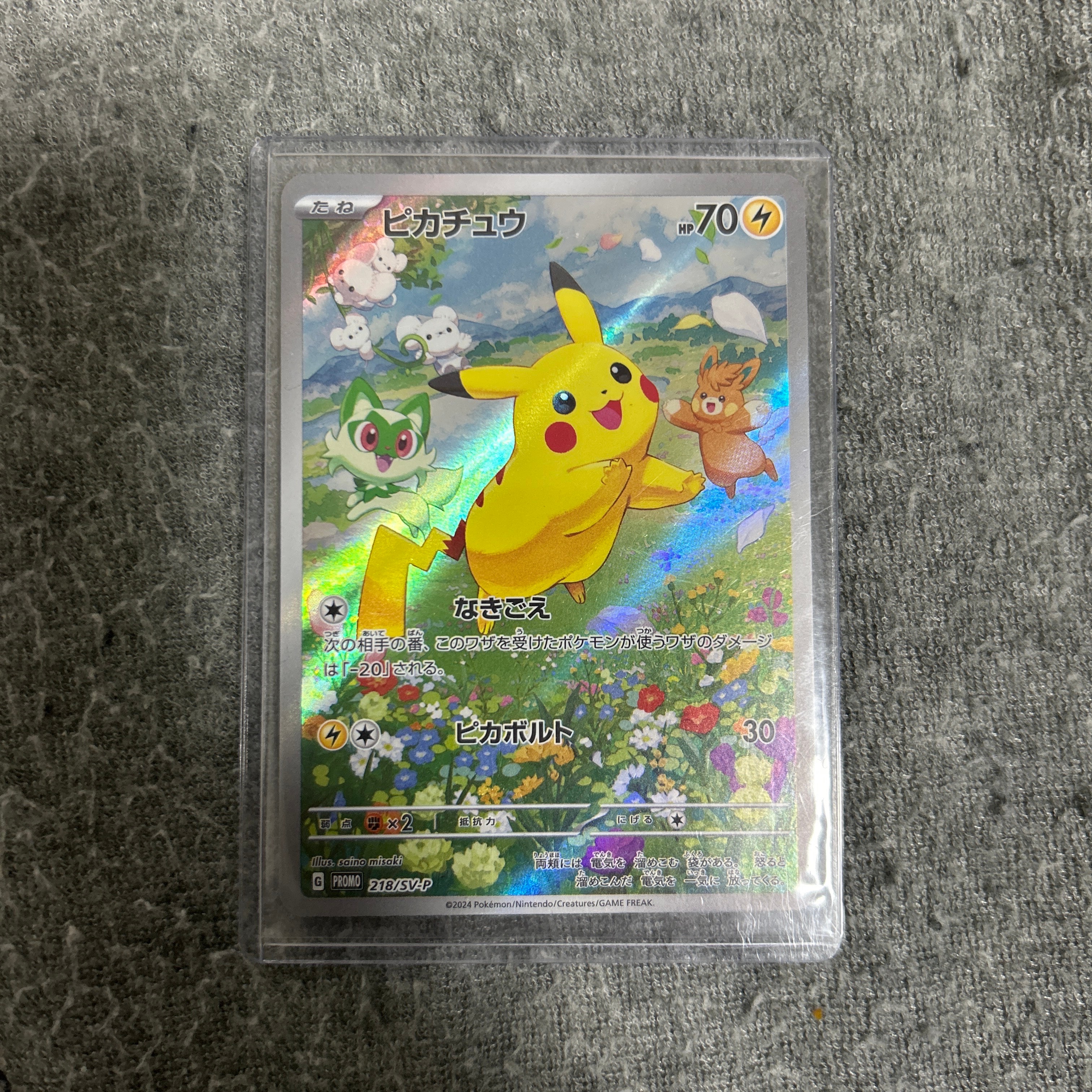 ピカチュウ P [SV-P 218](プロモカードパック「ポケカの夏がキタ!プロモカードGetキャンペーン!」)