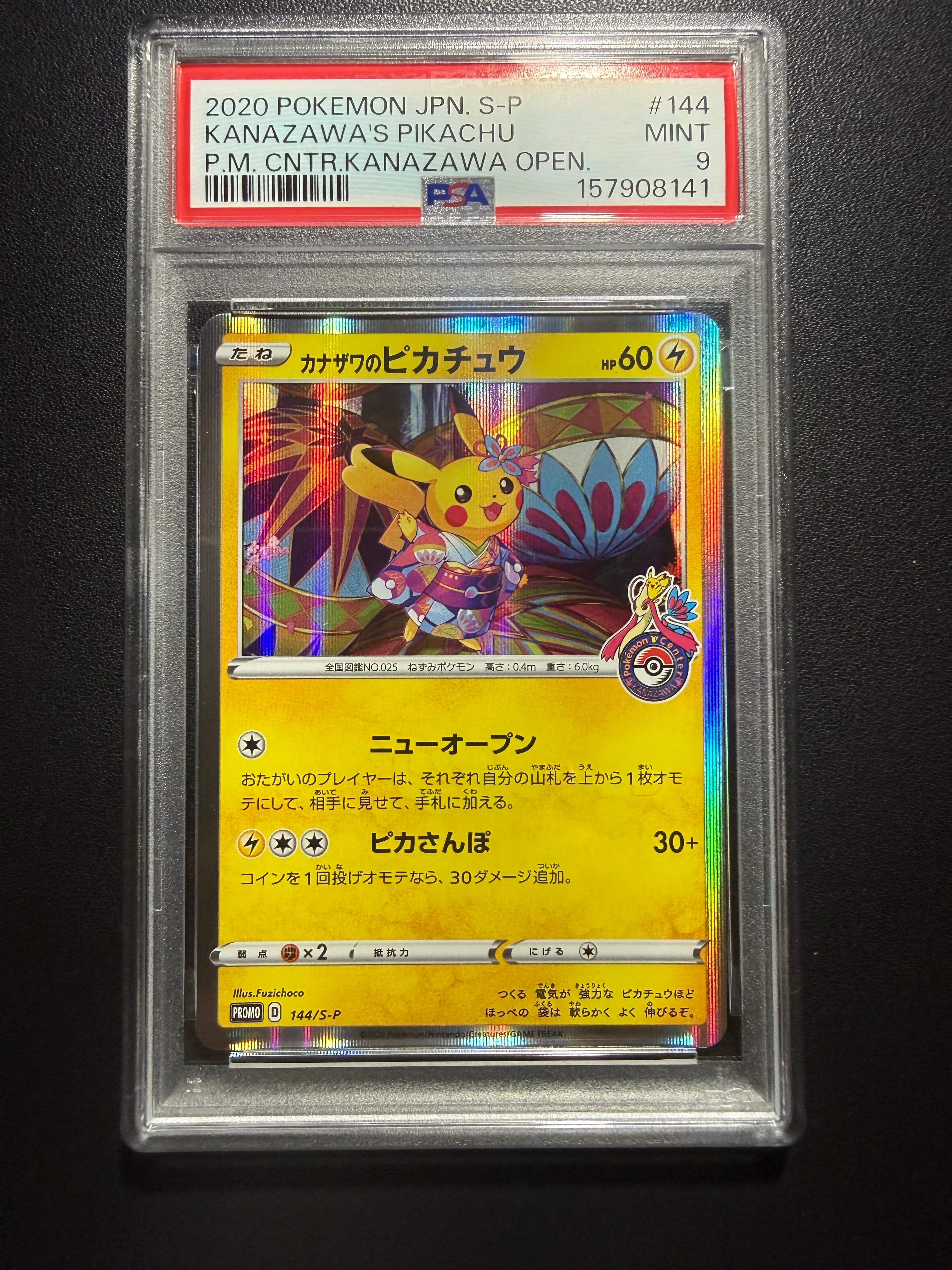 ピカチュウ P [SM-P 367](プロモーションカード「スペシャルジャンボ