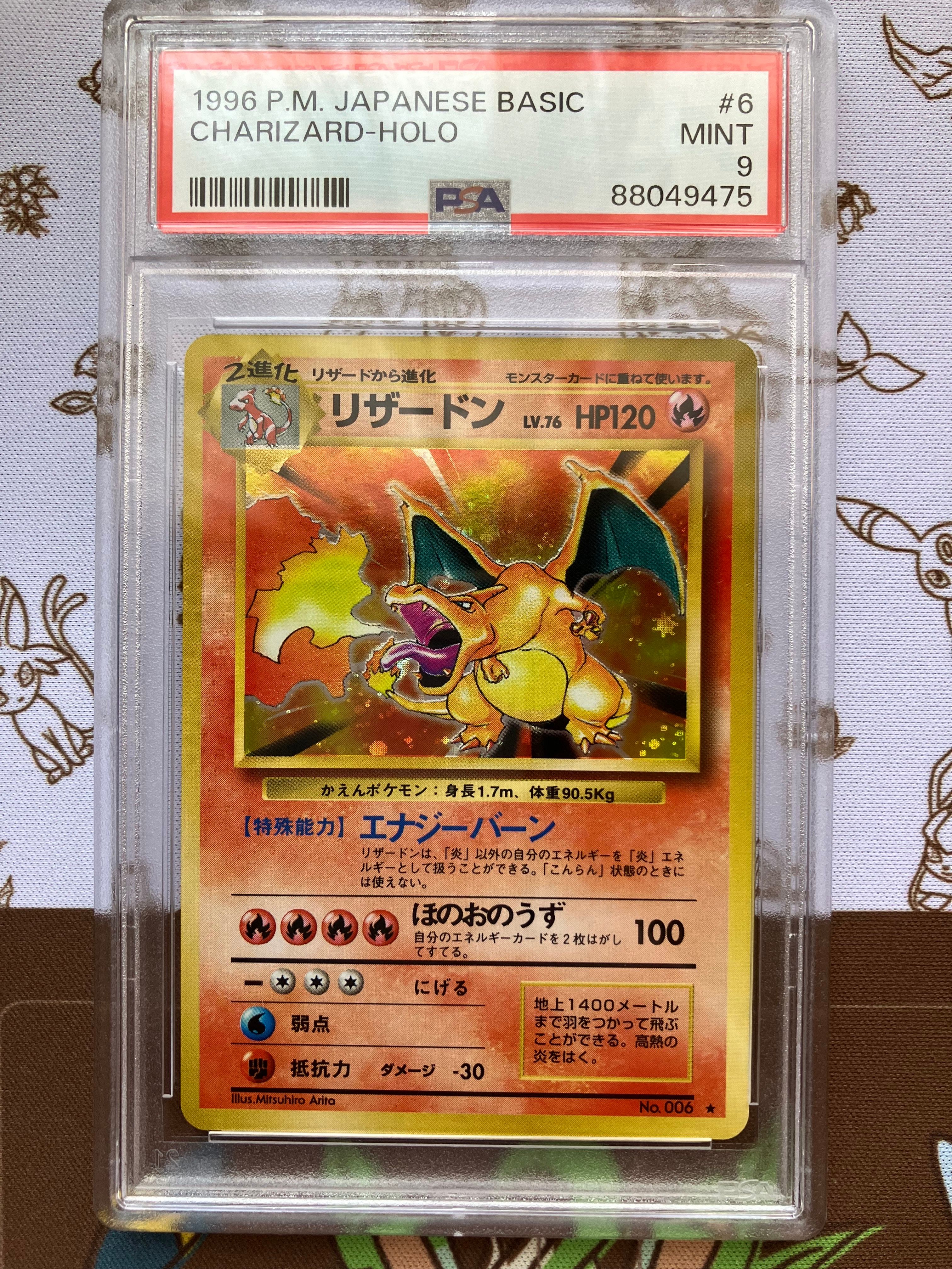 リザードン (かいりきリザードン) 初版 : 旧裏 [PMCG1-1](拡張パック「ポケットモンスター カードゲーム」初版)