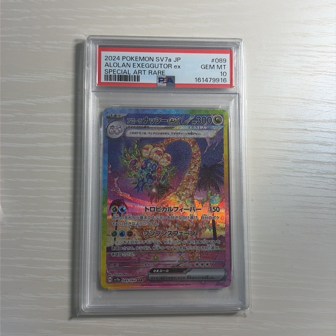 アローラナッシーex SAR [SV7a 089/064](強化拡張パック「楽園ドラゴーナ」)