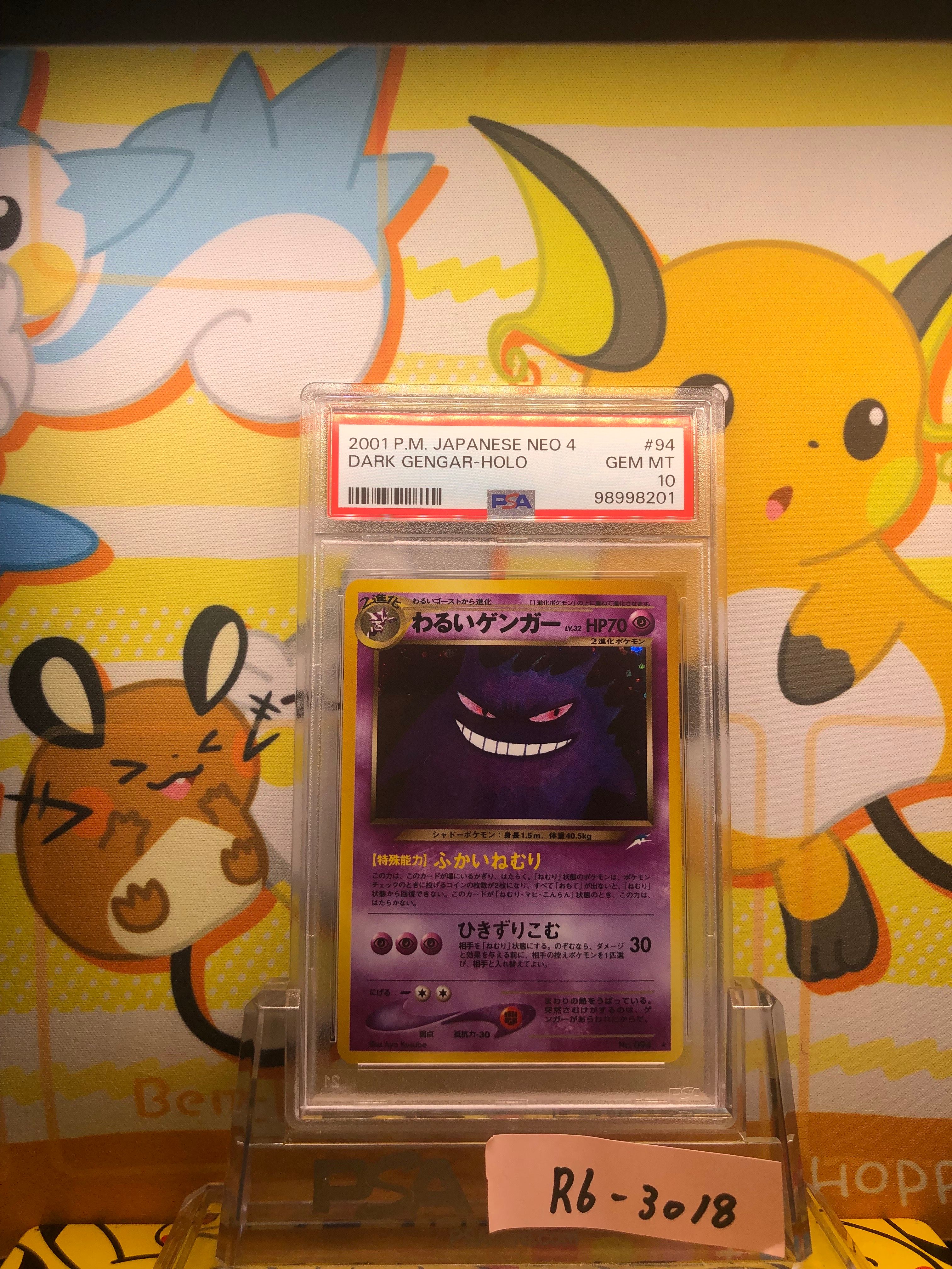 わるいゲンガー ★ : 旧裏 [neo4 No.094](ポケモンカード★neo 拡張パック「闇、そして光へ...」)