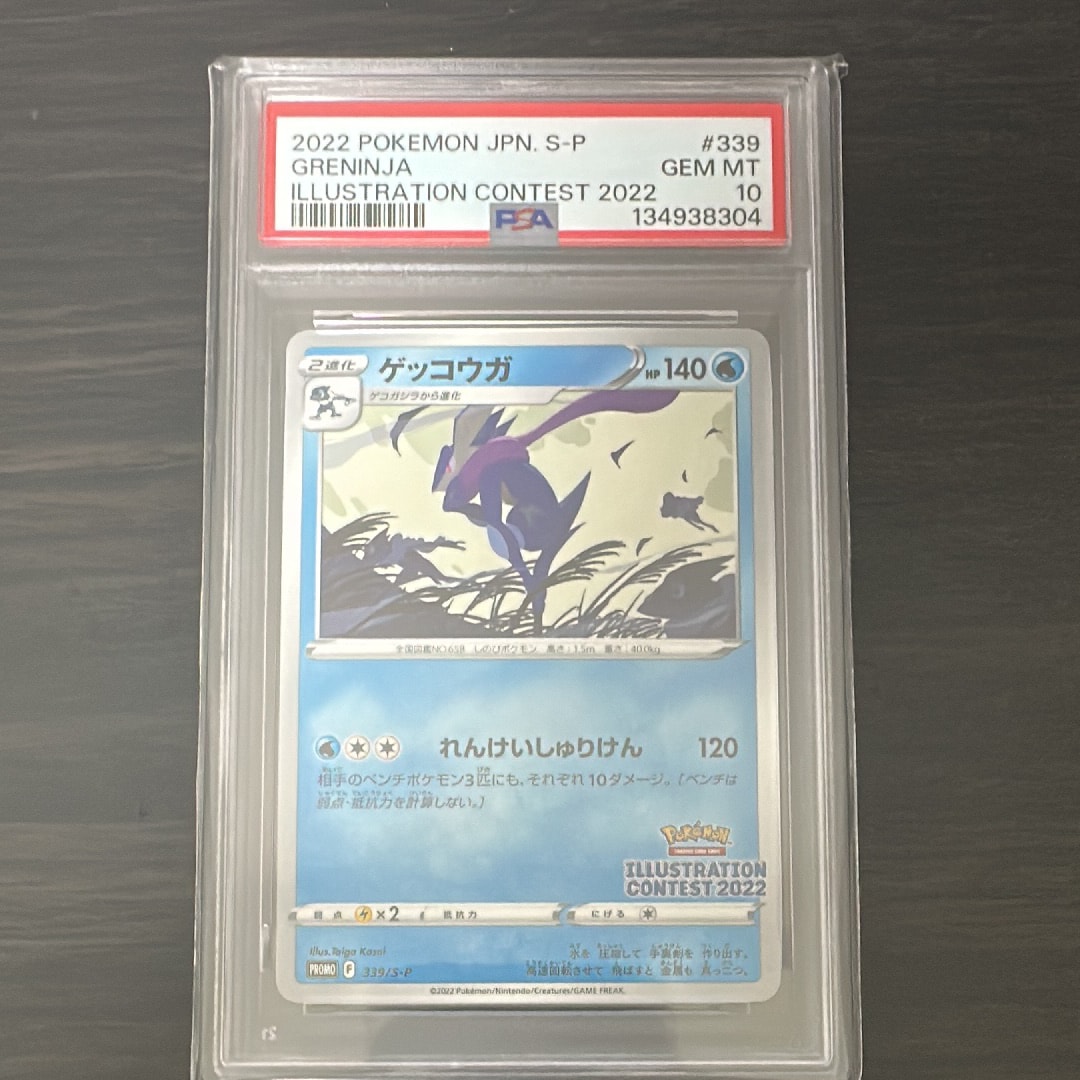 PSA10】ゲッコウガ プロモ[PROMO339 S-P](プロモーションカード