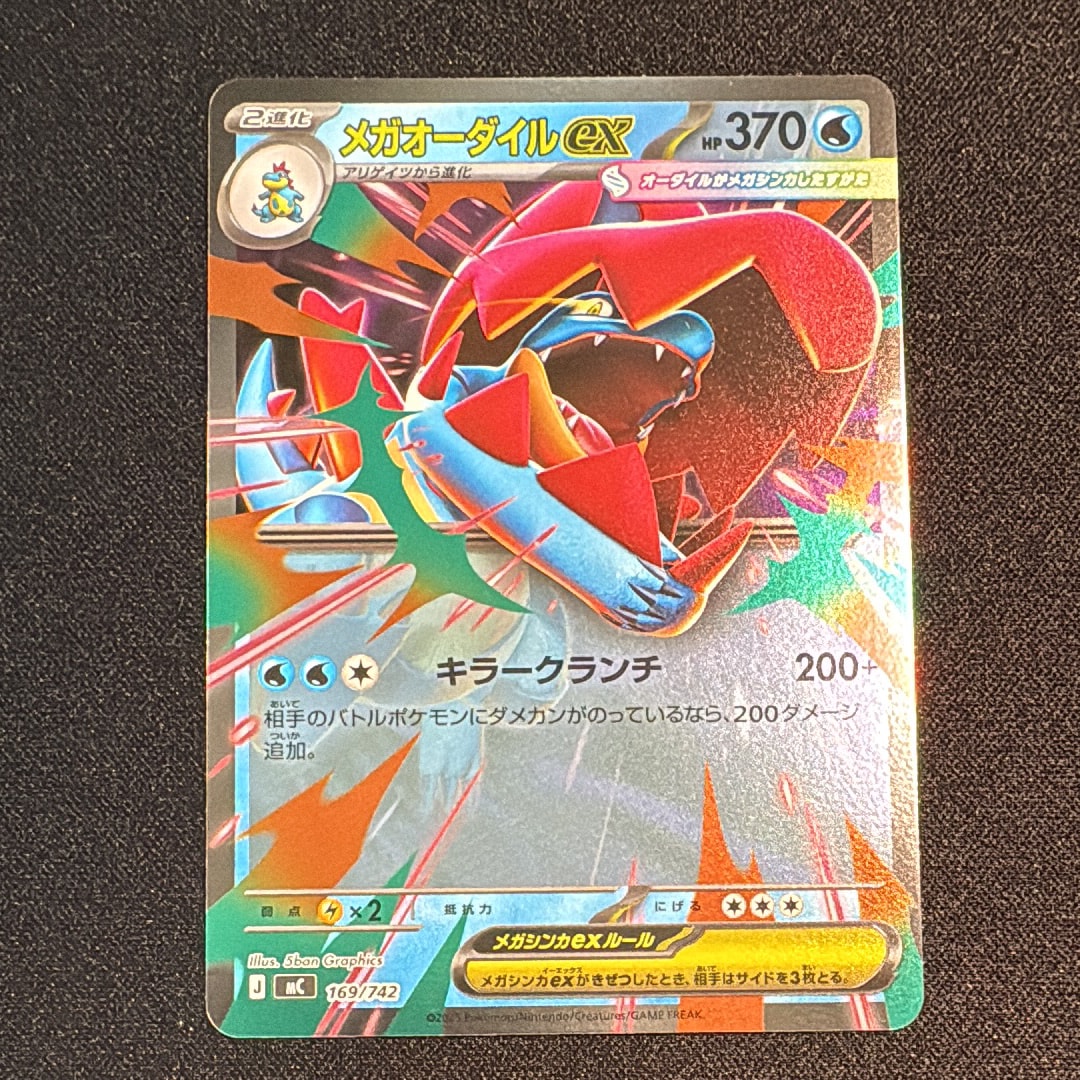 PSA10】メガオーダイルex :ミラー [MC 169/742](スタートデッキ100