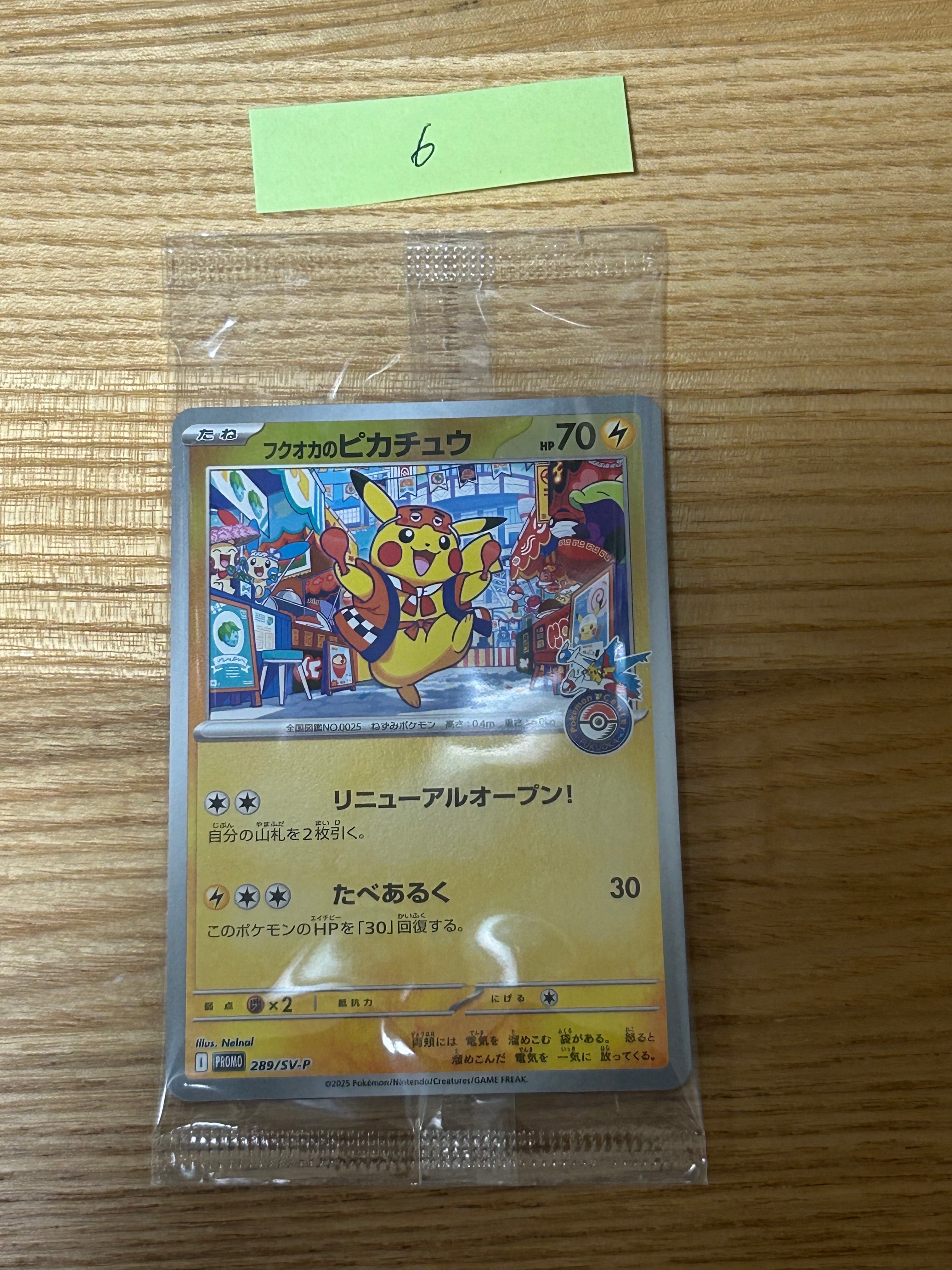 フクオカのピカチュウ P [SV-P 289](スペシャルBOX「ポケモンセンターフクオカ」)