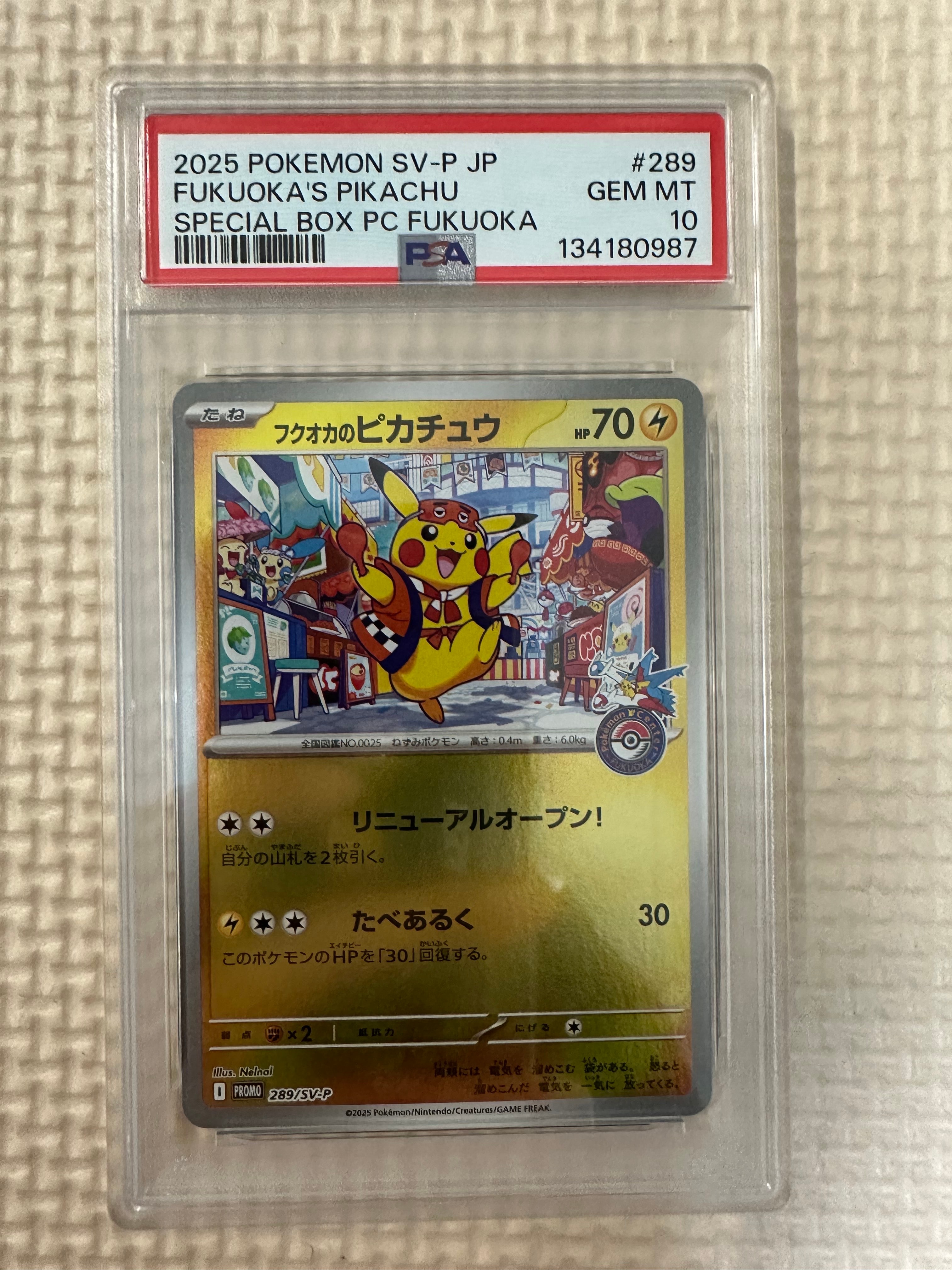 フクオカのピカチュウ P [SV-P 289](スペシャルBOX「ポケモンセンターフクオカ」)
