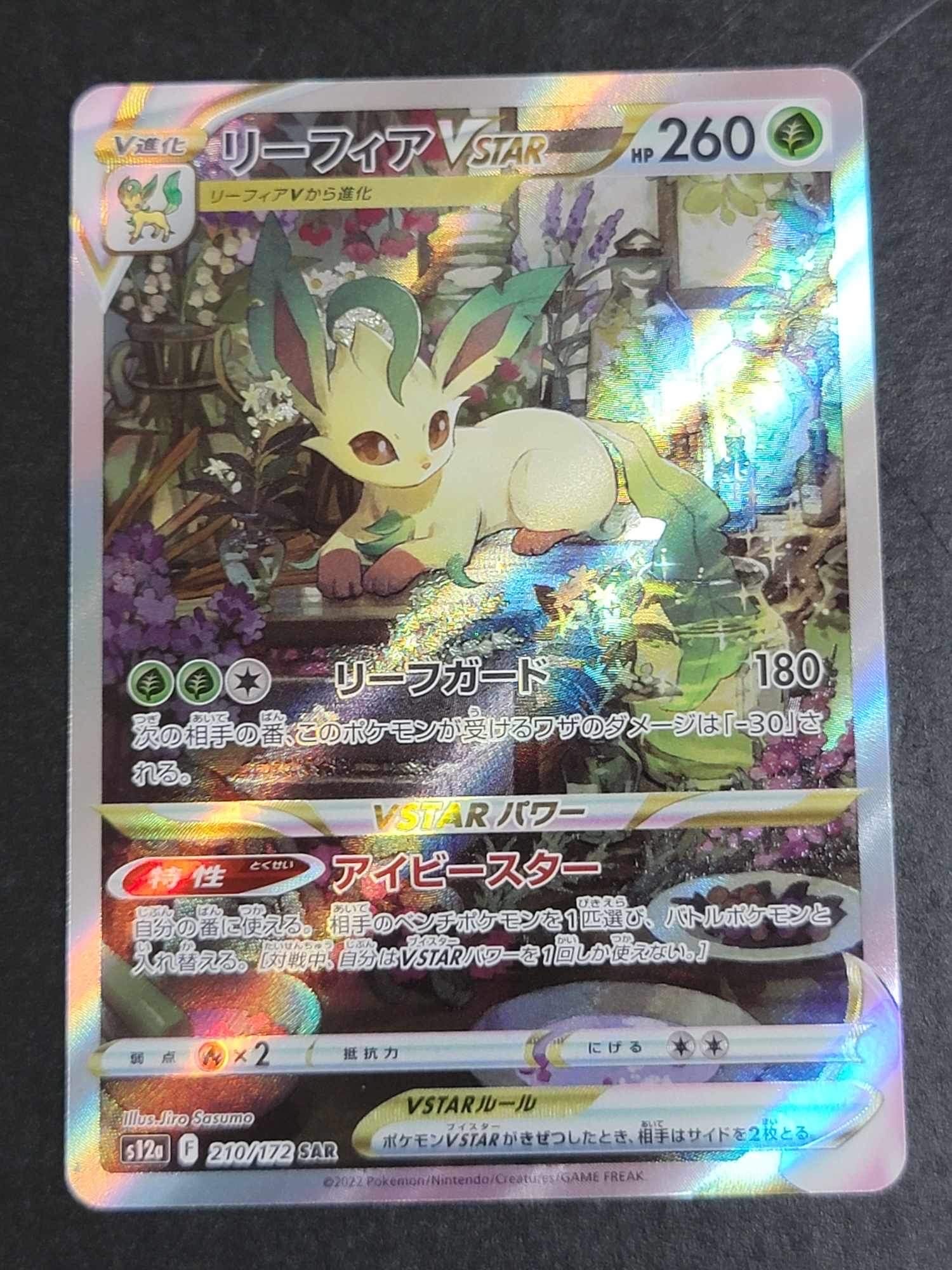 リーフィアVSTAR SAR[s12a 210/172](ハイクラスパック「VSTARユニバース」)