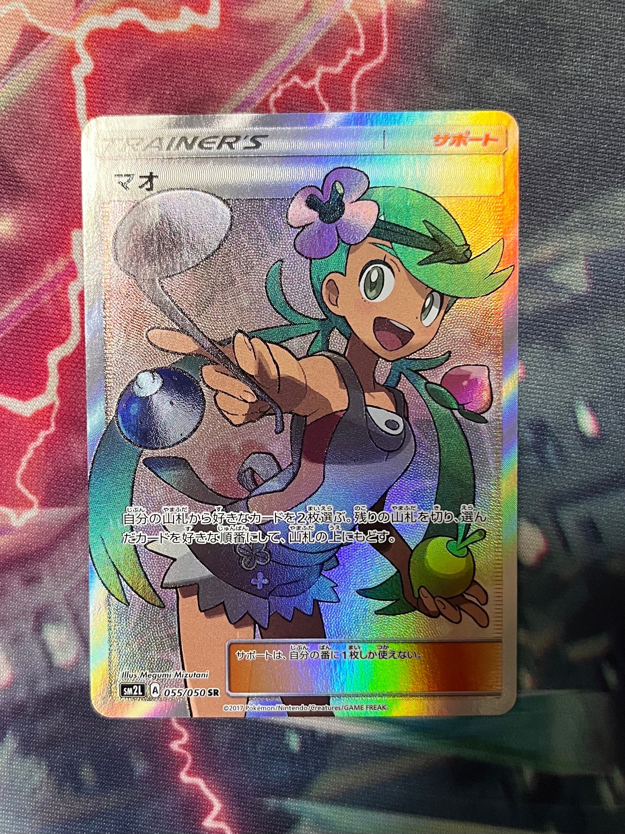 マオ SR[SM2L 055/050](拡張パック「アローラの月光」)