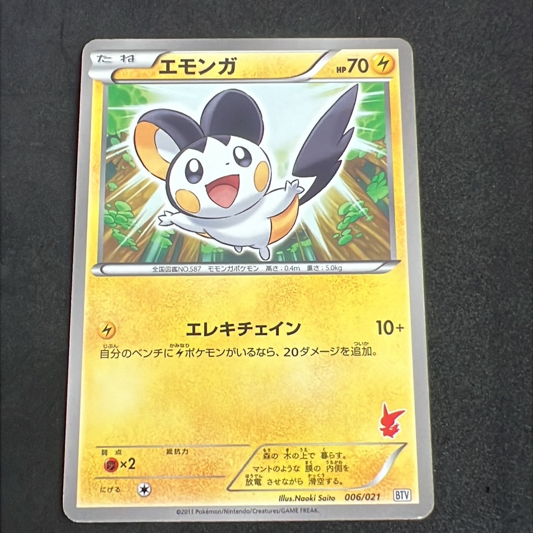 エモンガ バトルテーマデッキ ビクティニ BTV 006/021 PSA10 エモンガ [BTV 006/021](バトルテーマデッキ「ビクティニ」)通販・買取