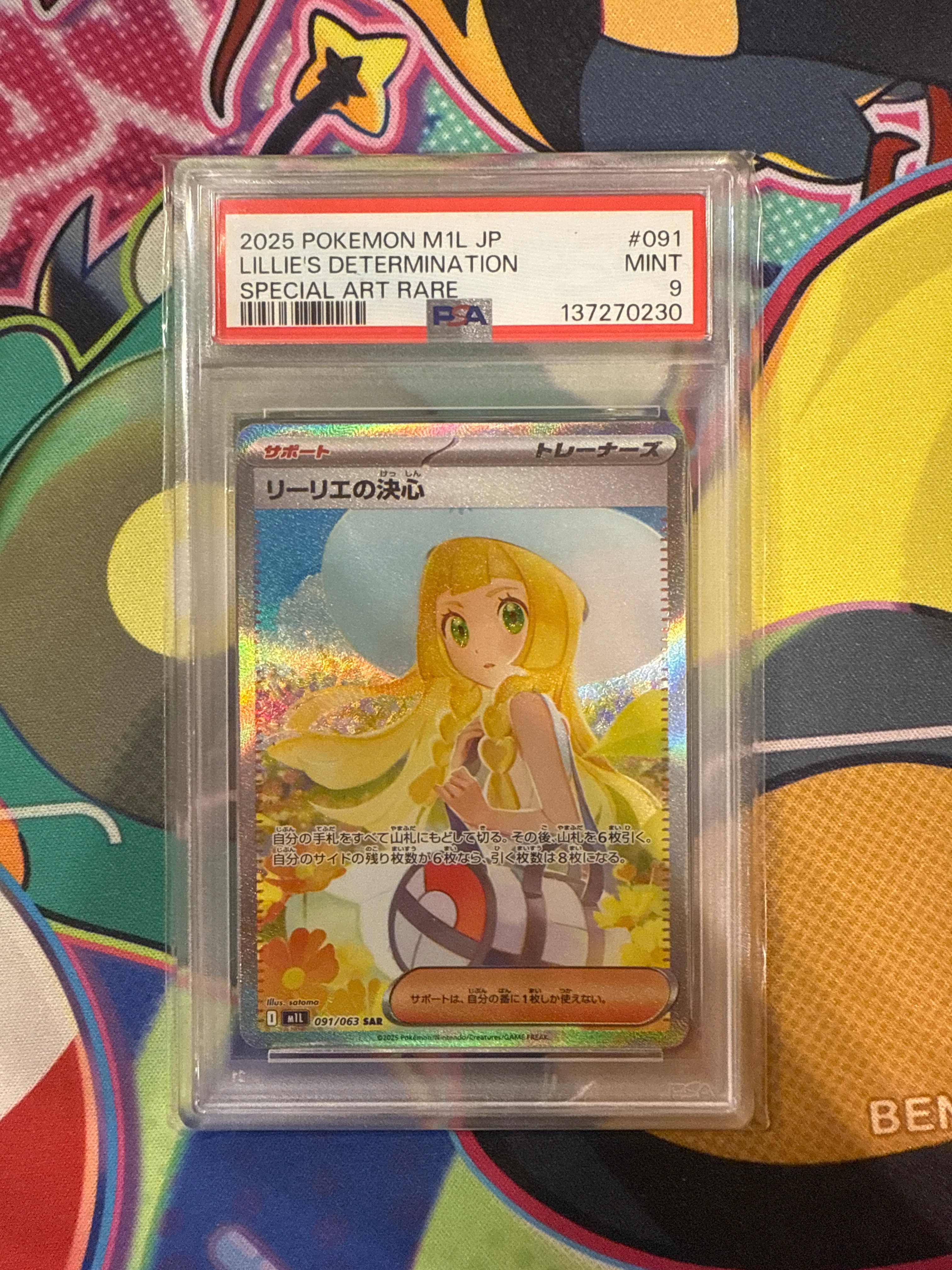 リーリエの決心 SAR [M1L 091/063](拡張パック「メガブレイブ」)