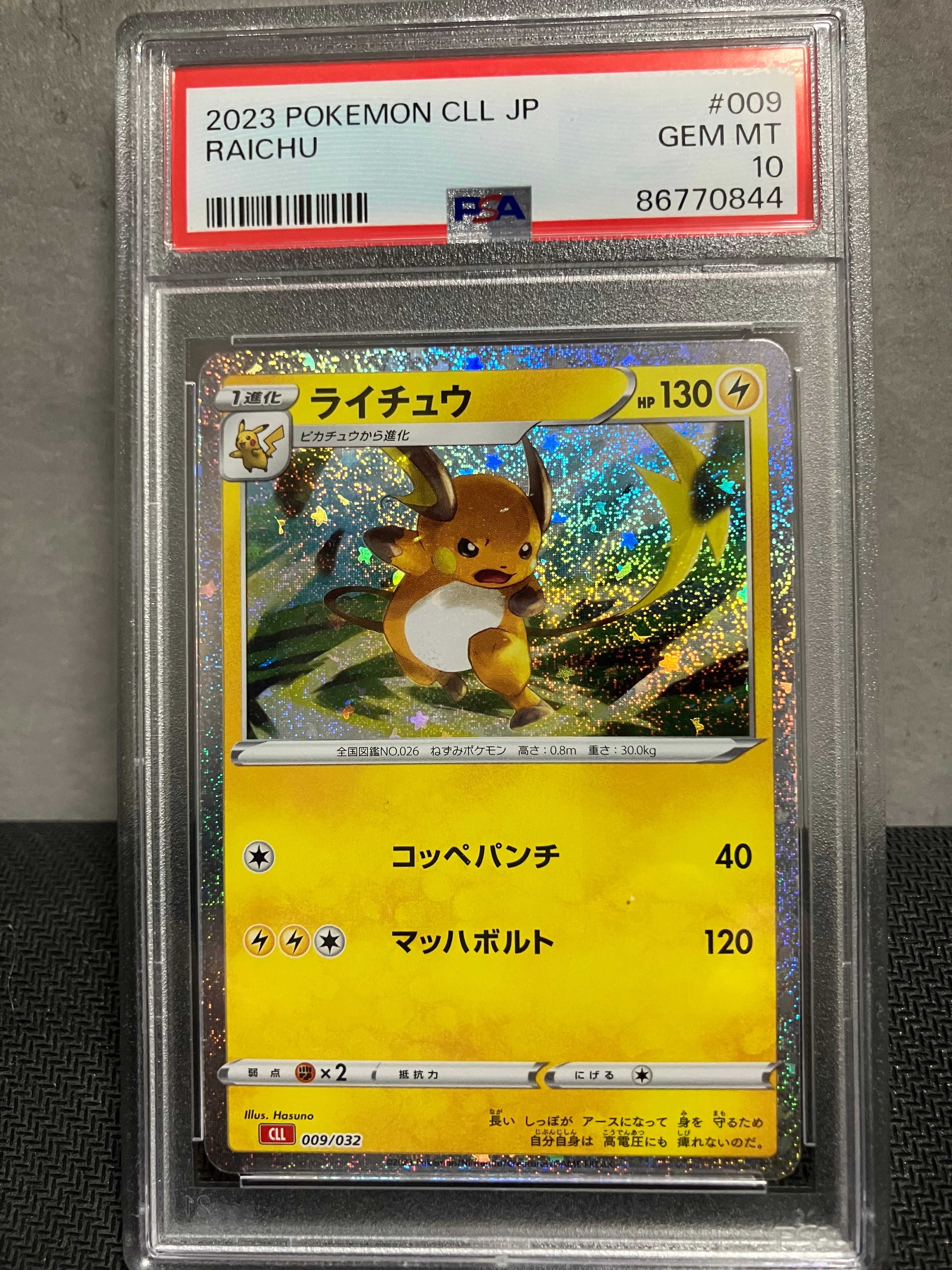 ライチュウ [CLL 009/032](ポケモンカードゲーム Classic)