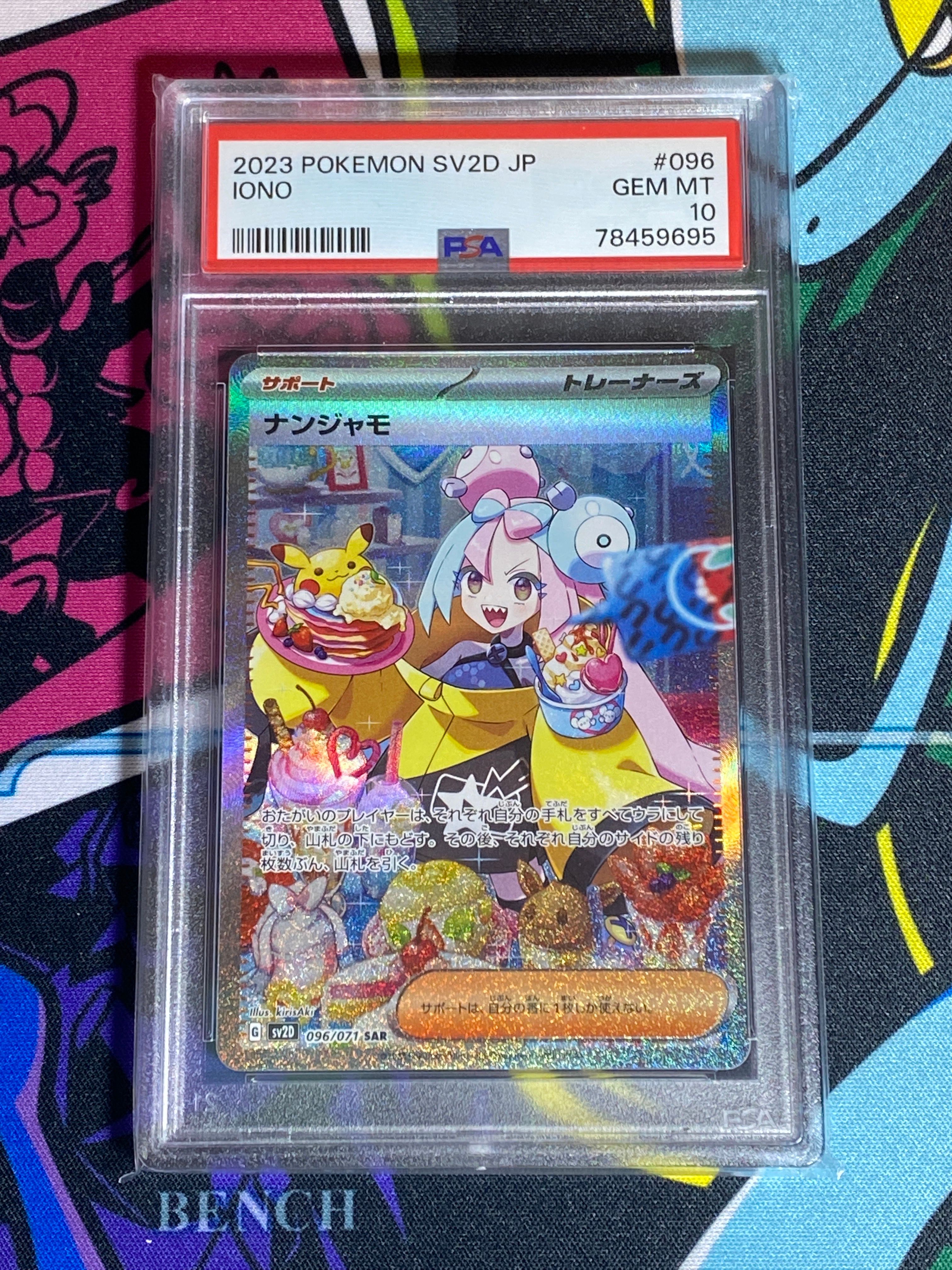 ナンジャモ SAR[SV2D 096/071](拡張パック「クレイバースト」)