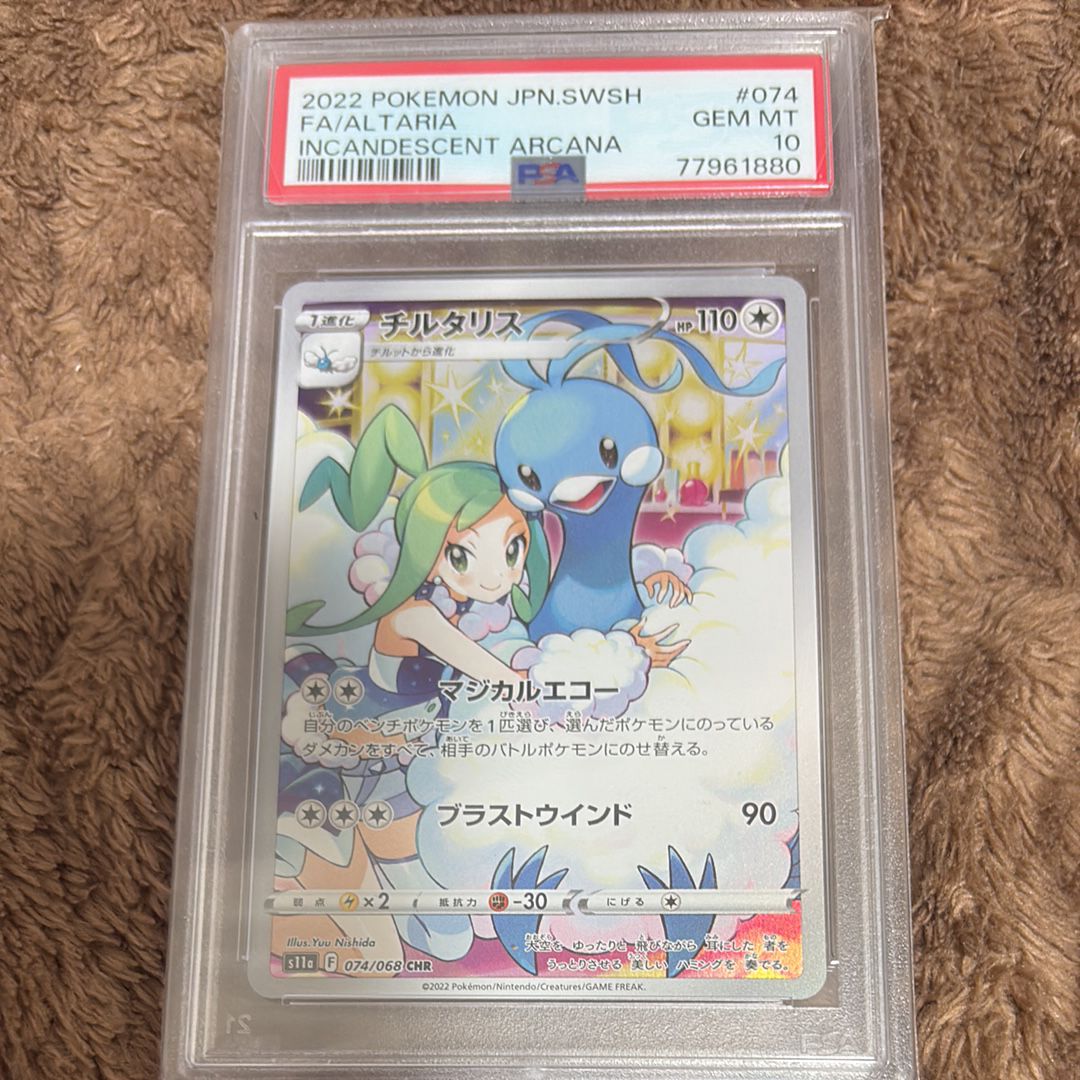 チルタリス CHR [s11a 074/068](強化拡張パック『白熱のアルカナ』)