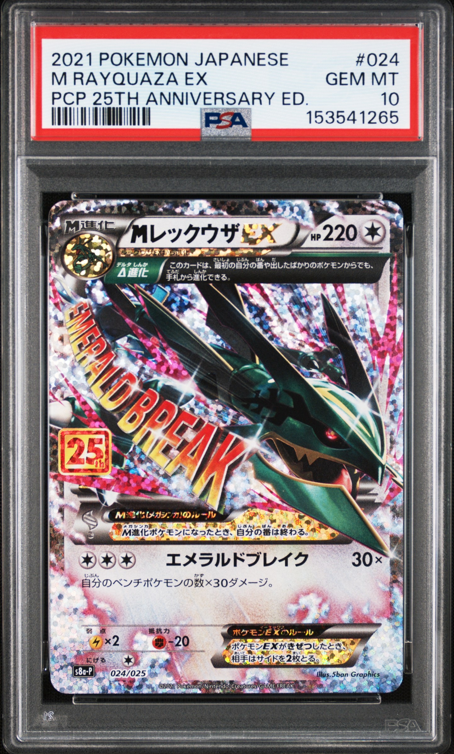 24時間限定値下げ！プロモ ポケモンカード MレックウザEX 25th 1枚 MレックウザEX 25周年プロモ 1枚の通販 THE OWL まとめ買い値引きOK