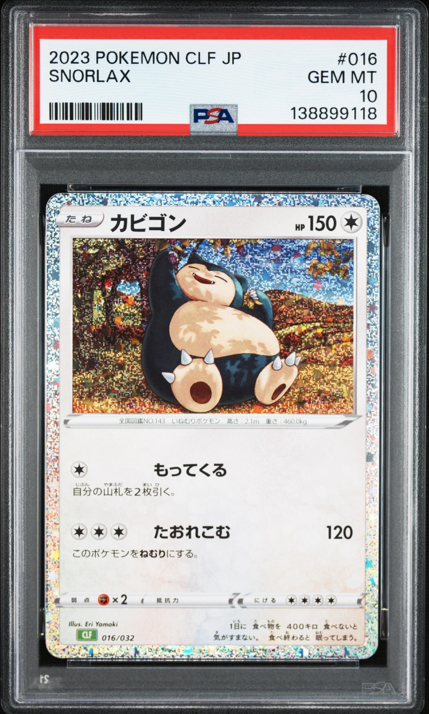 カビゴン [CLF 016/032](ポケモンカードゲーム Classic)