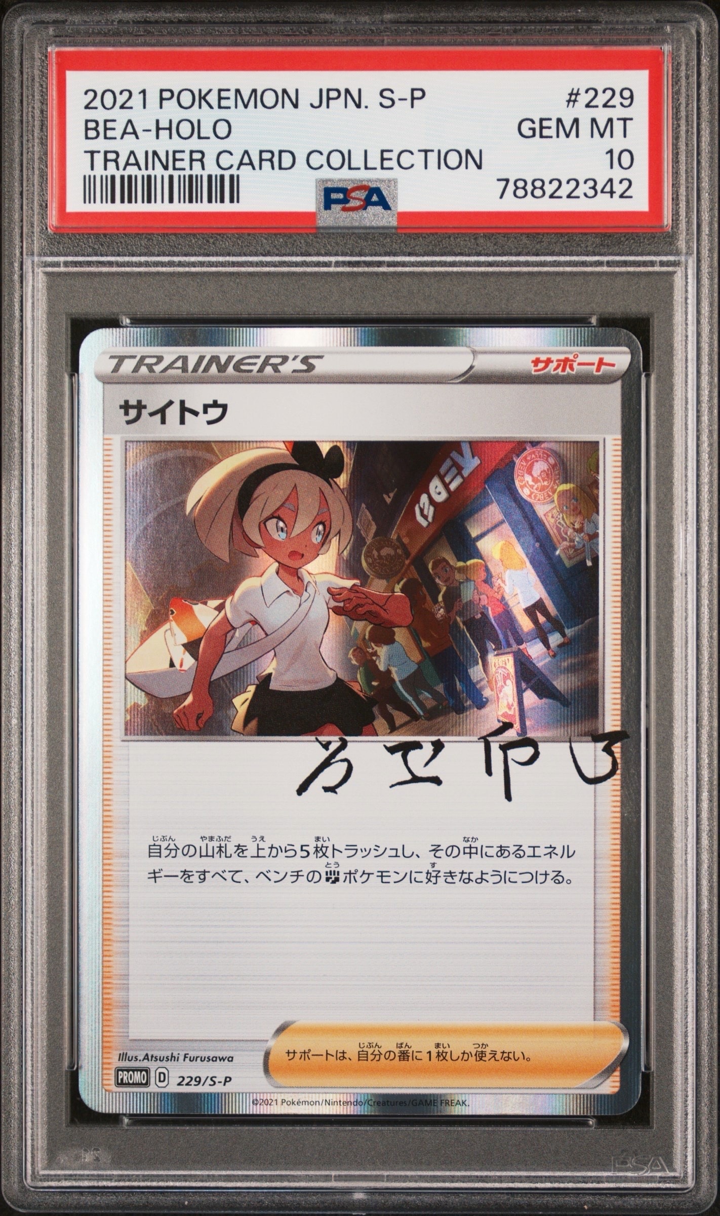 サイトウ: プロモ[S-P 229](プロモーションカード「S-P」)の新品/中古