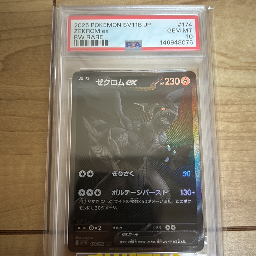 ゼクロムex BWR [SV11B 174/086](拡張パック「ブラックボルト」)通販