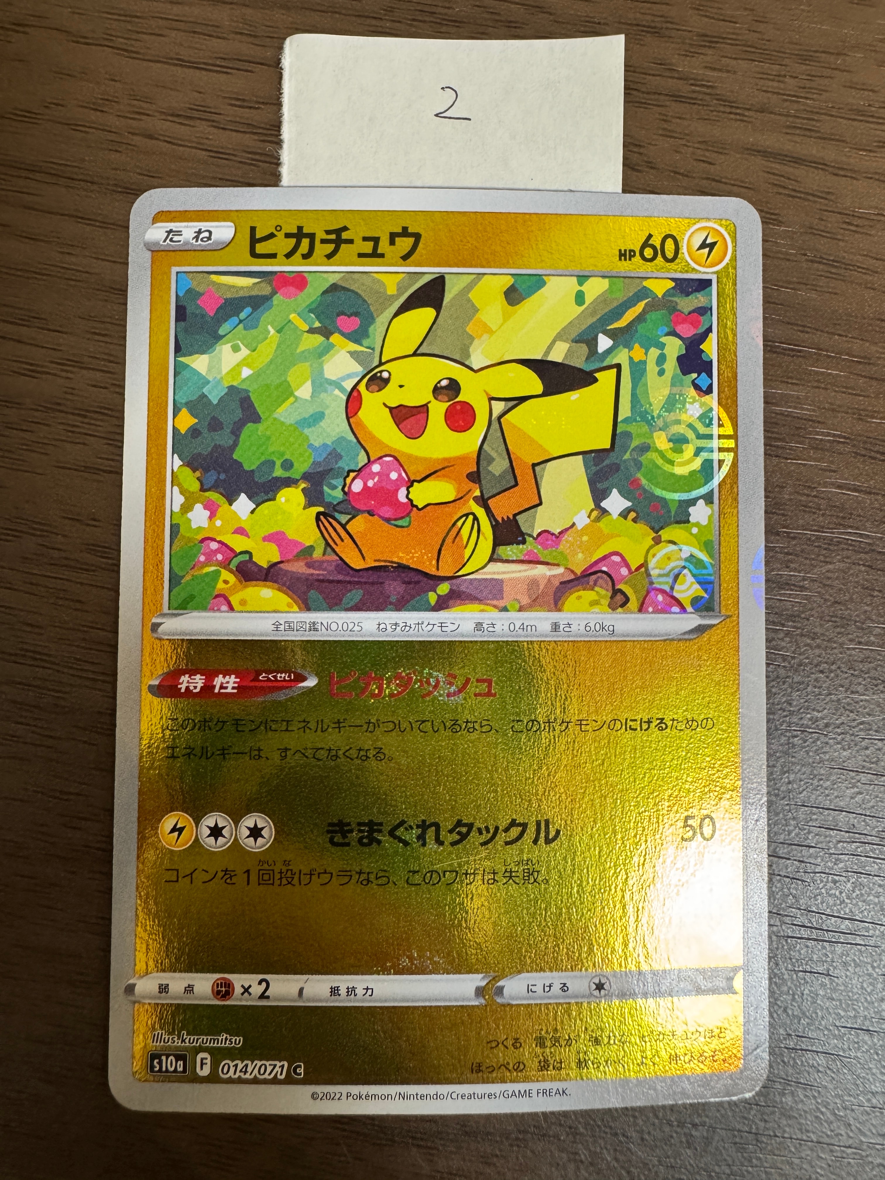 ピカチュウ C: ミラー[s10a 014/071](強化拡張パック「ダークファンタズマ」)