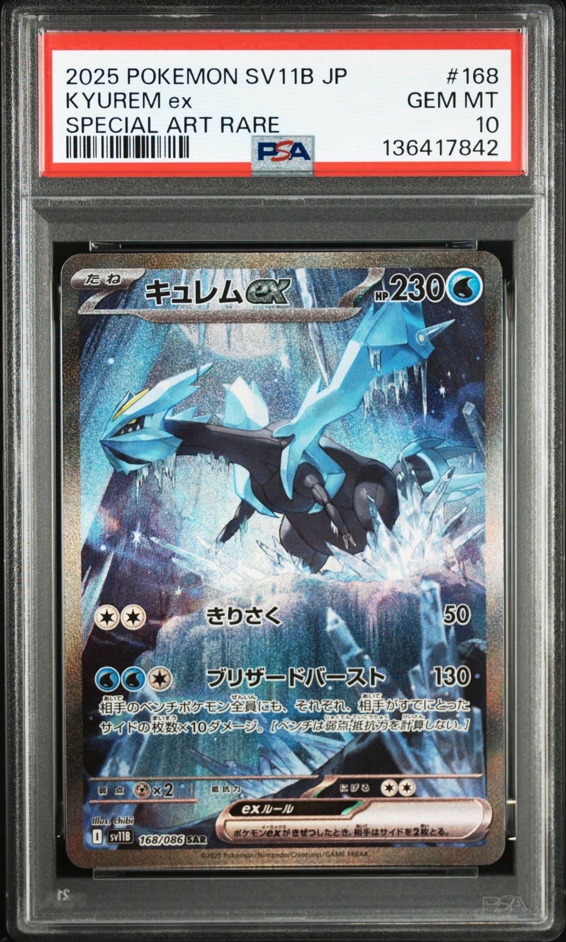 キュレムex SAR [SV11B 168/086](拡張パック「ブラックボルト」)