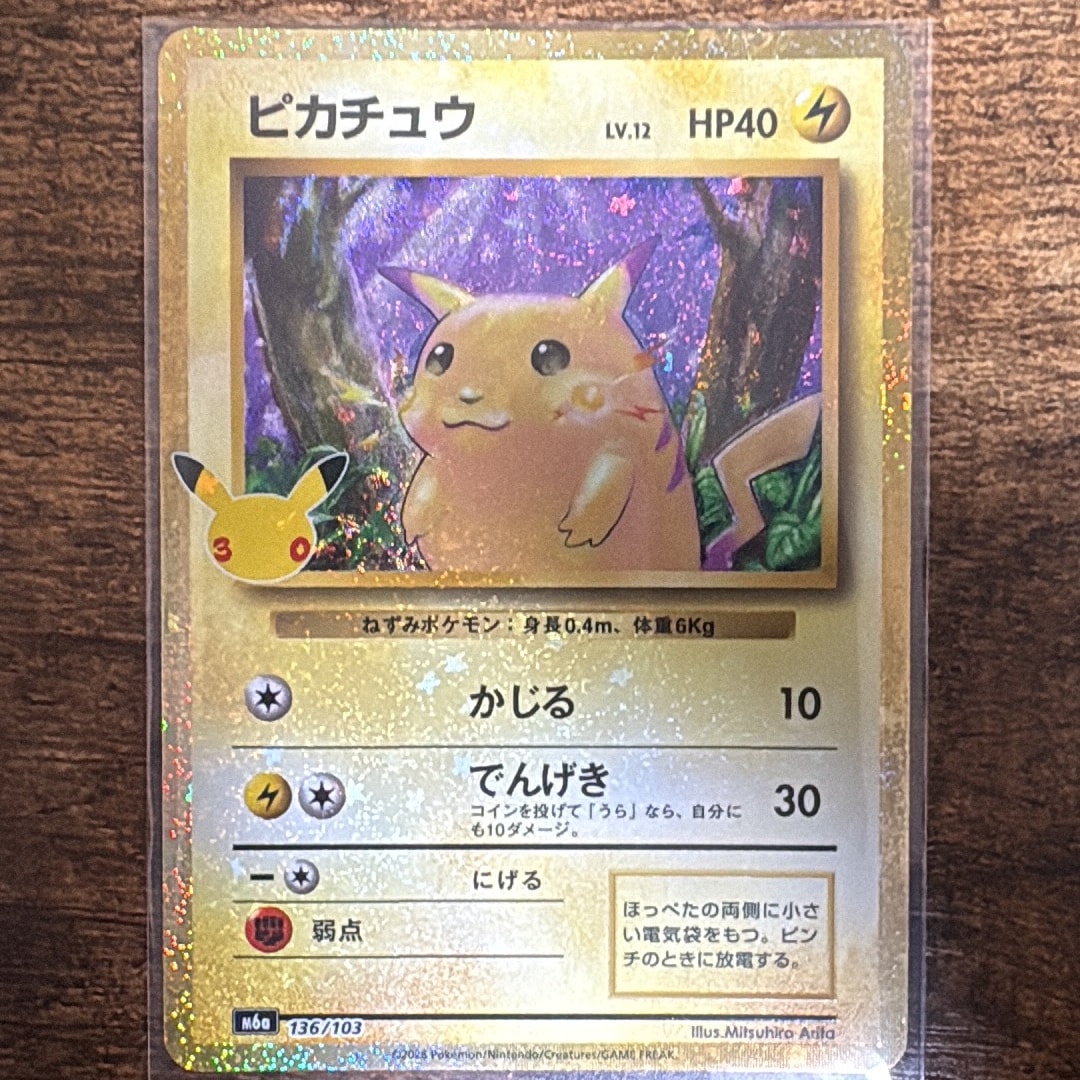 ピカチュウ [M6a 136/103](拡張パック「30th CELEBRATION」)