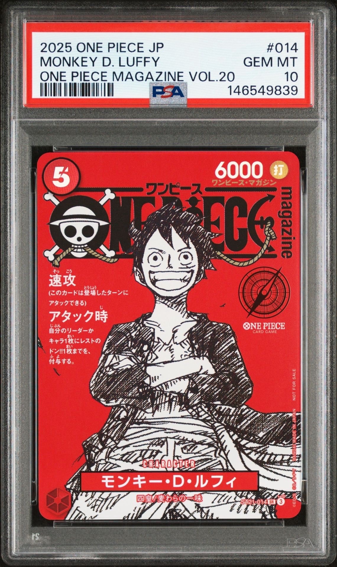 モンキー・D・ルフィ SR [ST21-014](プロモーションカード「ワンピースマガジン 特集 週刊少年ジャンプとワンピース 020」)