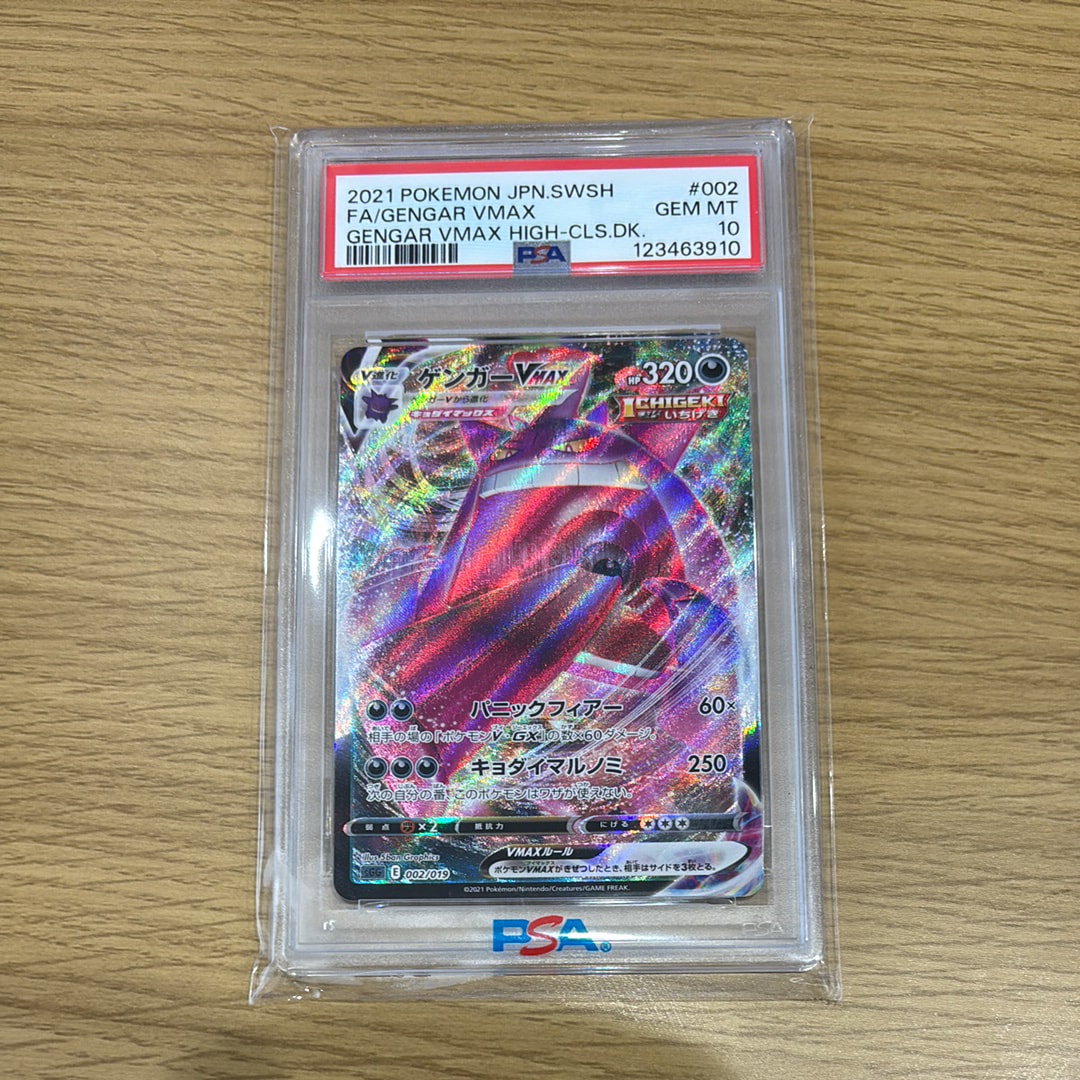ゲンガーVMAX [SGG 002/019](ハイクラスデッキ「ゲンガーVMAX」)