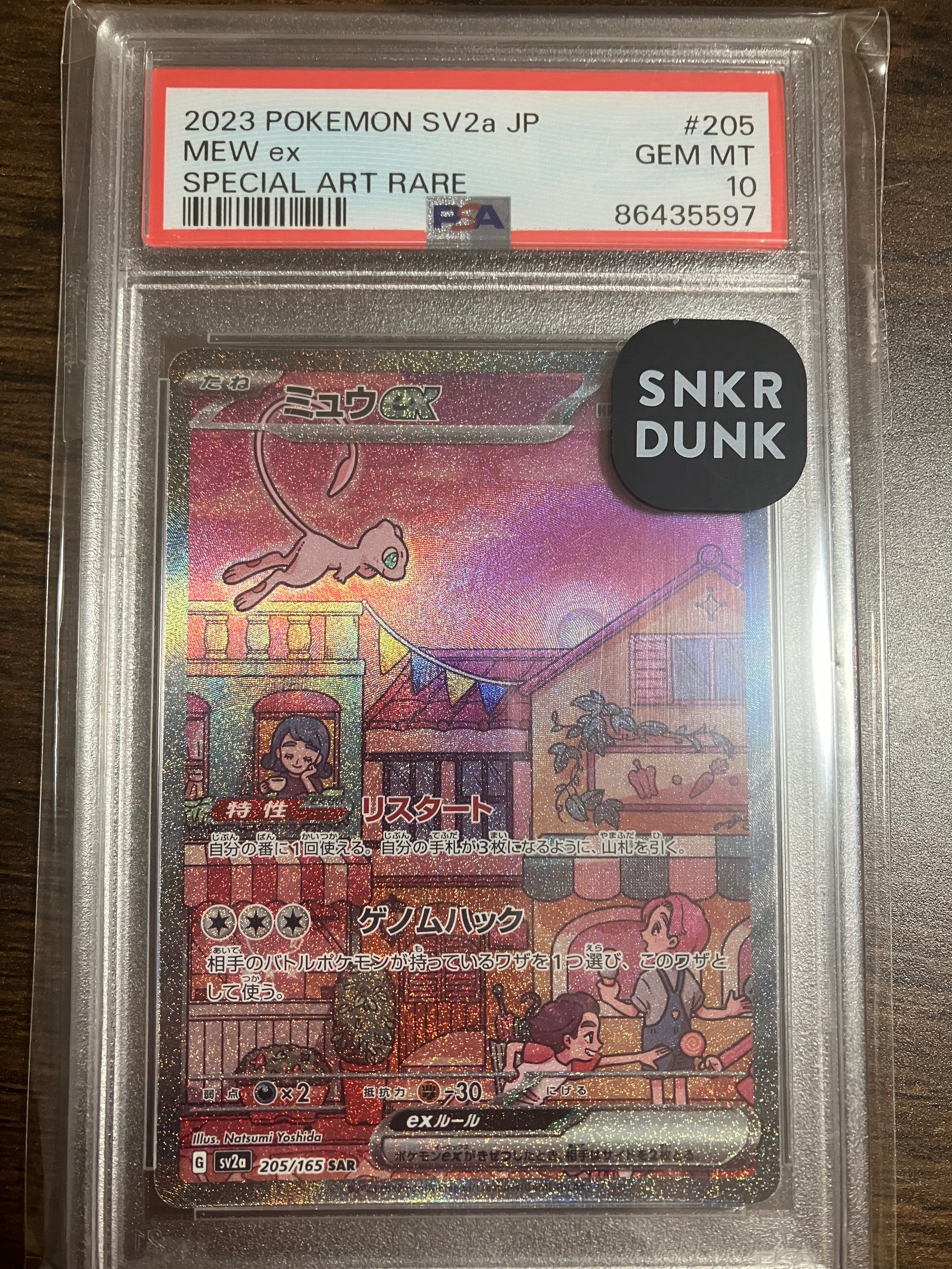 ミュウex SAR[SV2a 205/165](強化拡張パック「ポケモンカード151」)