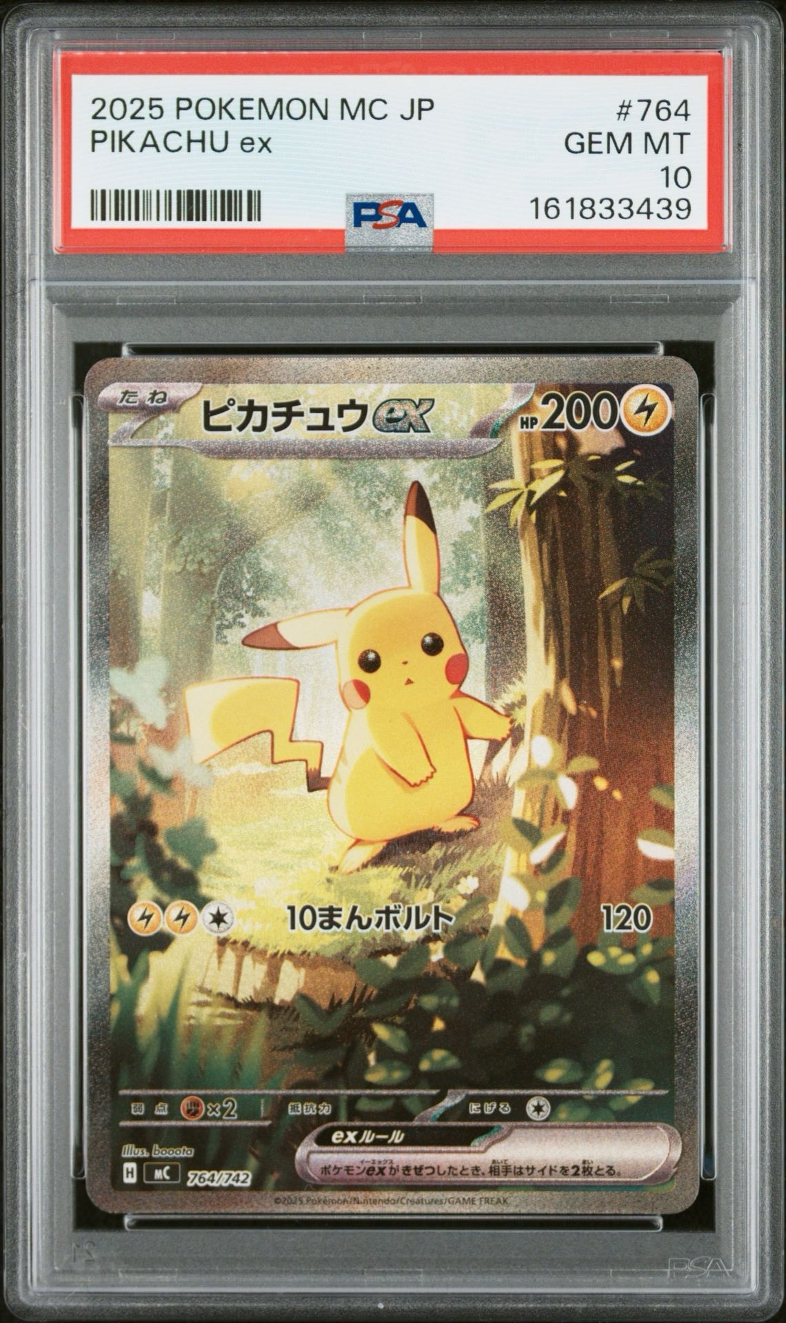 ポケモンカード　ピカチュウex SAR 仕様　スタートデッキ100収録　③ ピカチュウex SAR仕様 [MC 764/742](スタートデッキ100「バトル