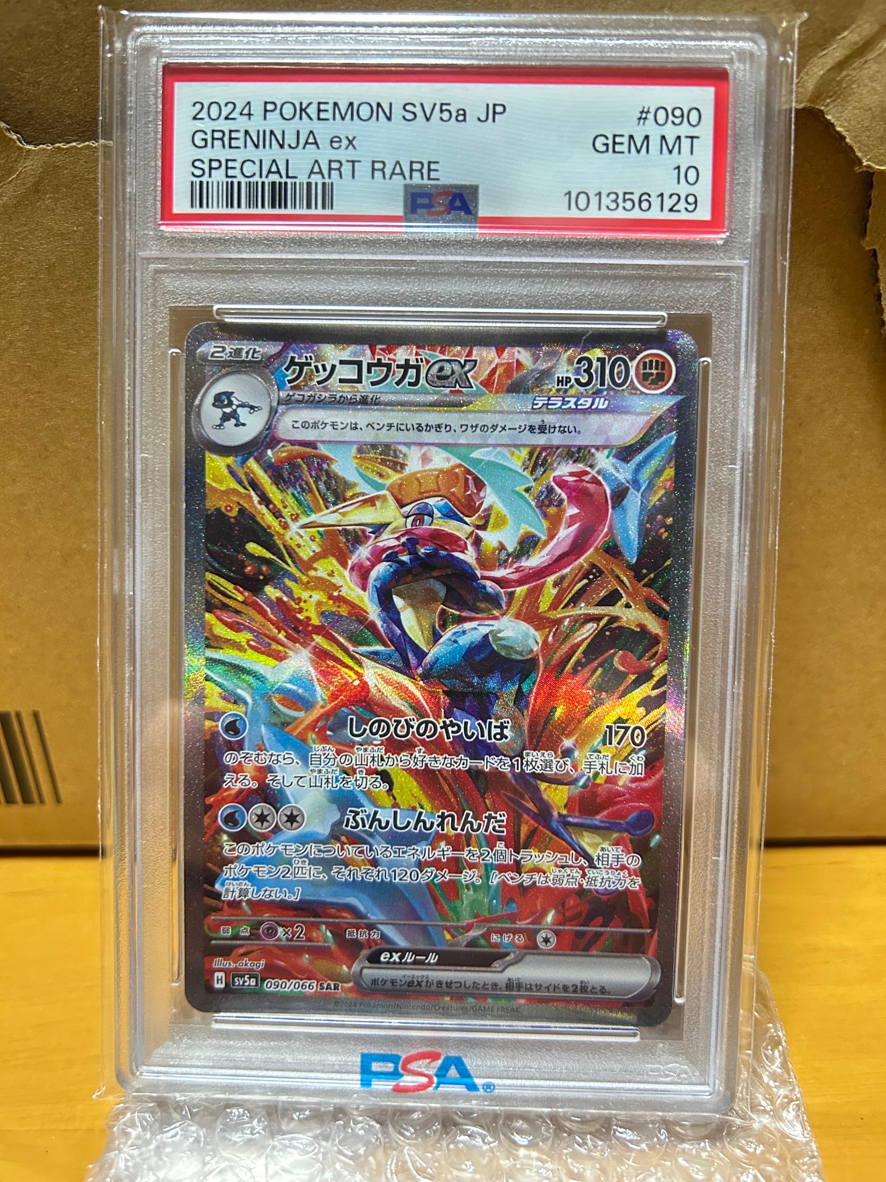 ゲッコウガex SAR [SV5a 090/066](強化拡張パック「クリムゾンヘイズ」)