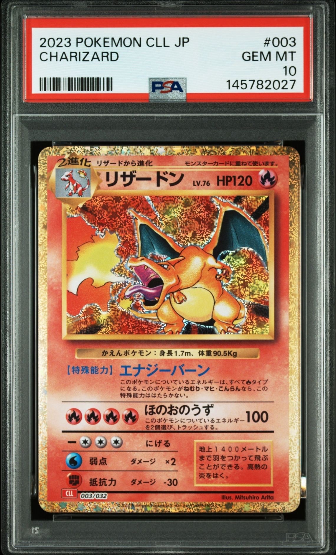 リザードン [CLL 003/032](ポケモンカードゲーム Classic)