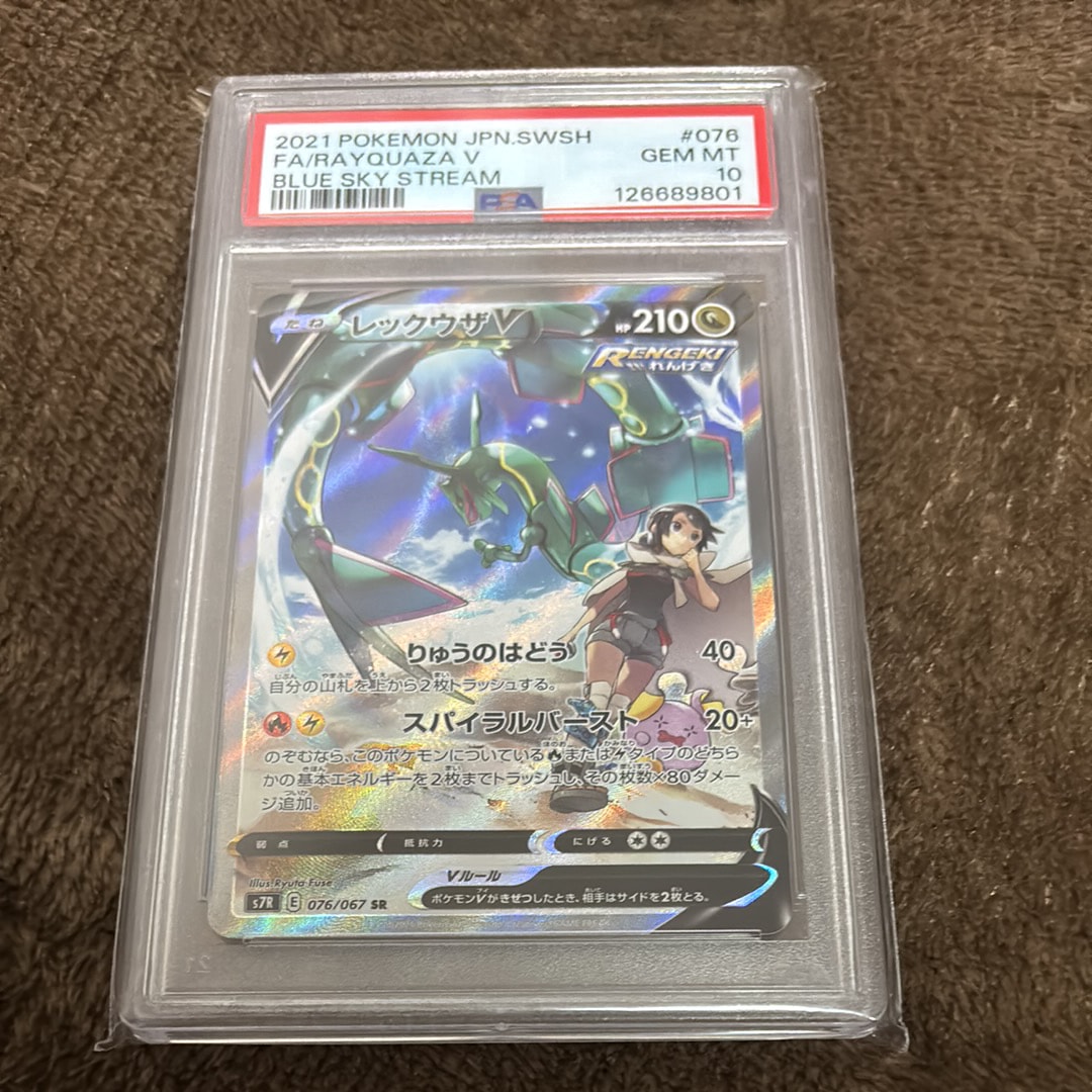 レックウザV SR: SA[S7R 076/067](拡張パック「蒼空ストリーム」)