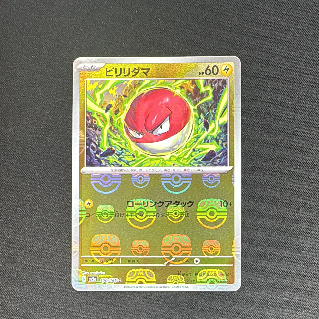 ビリリダマ C: マスターボールミラー[SV2a 100/165](強化拡張パック「ポケモンカード151」)