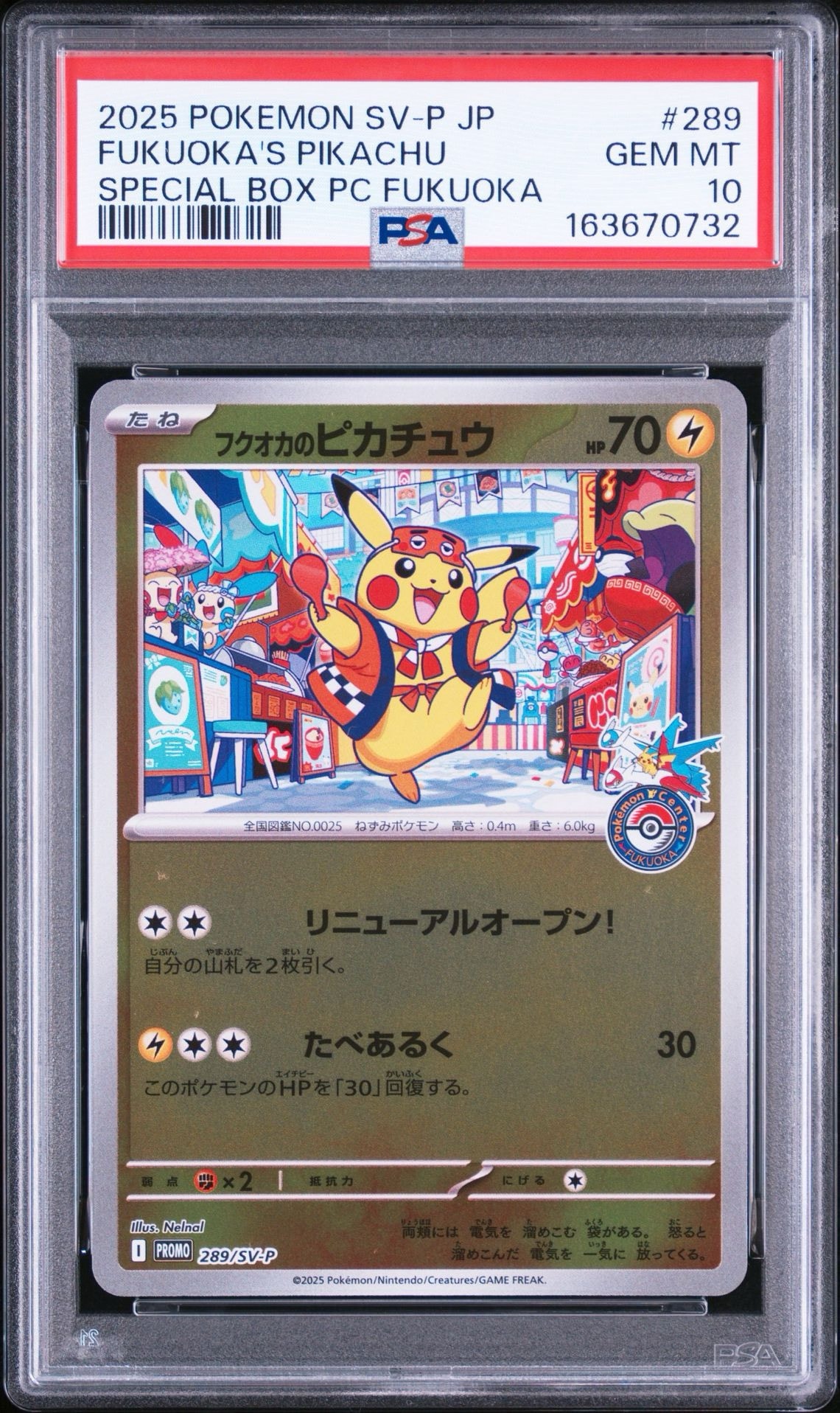 フクオカのピカチュウ P [SV-P 289](スペシャルBOX「ポケモンセンターフクオカ」)