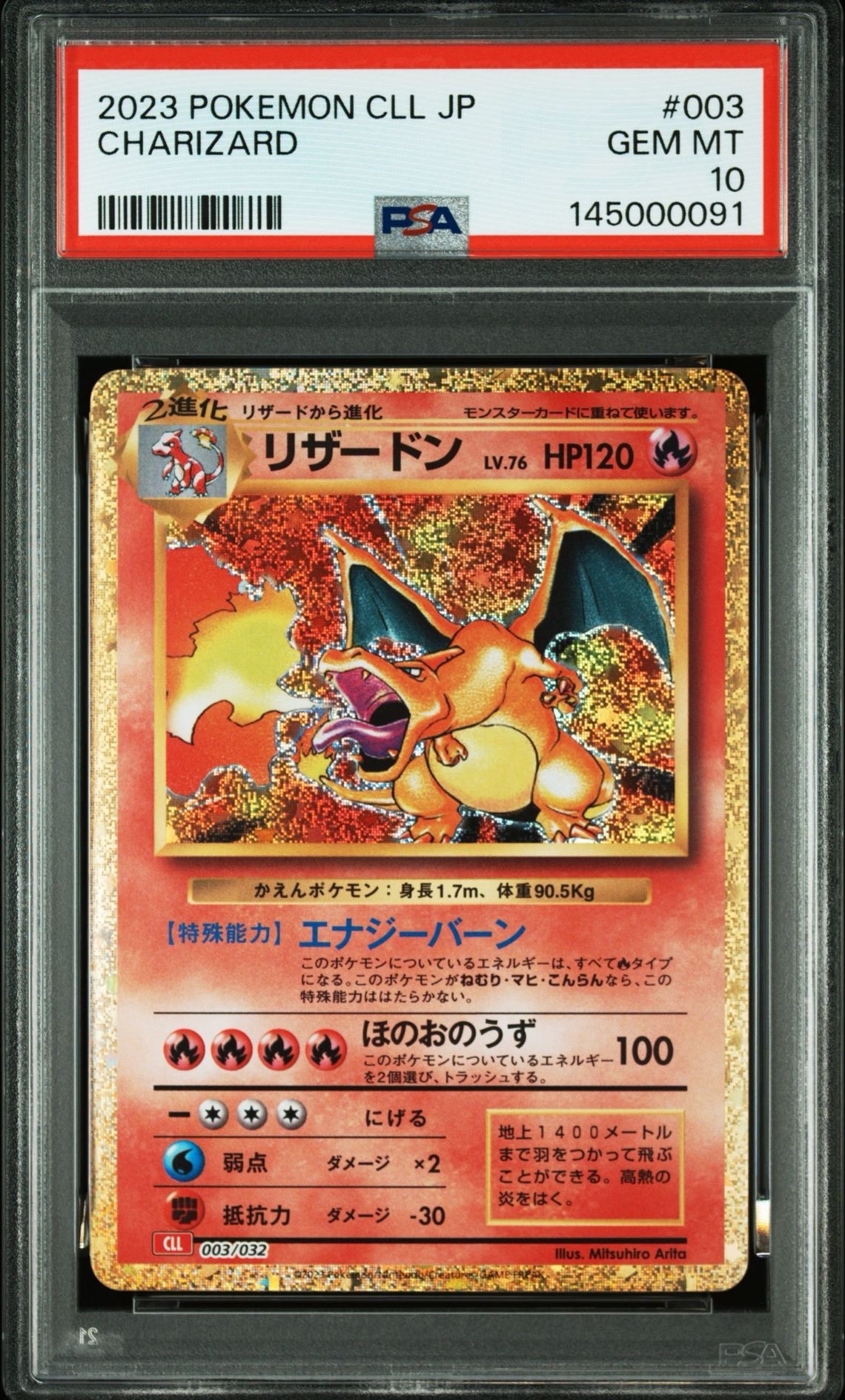 状態A】リザードン [CLL 003/032](ポケモンカードゲーム Classic) 1枚