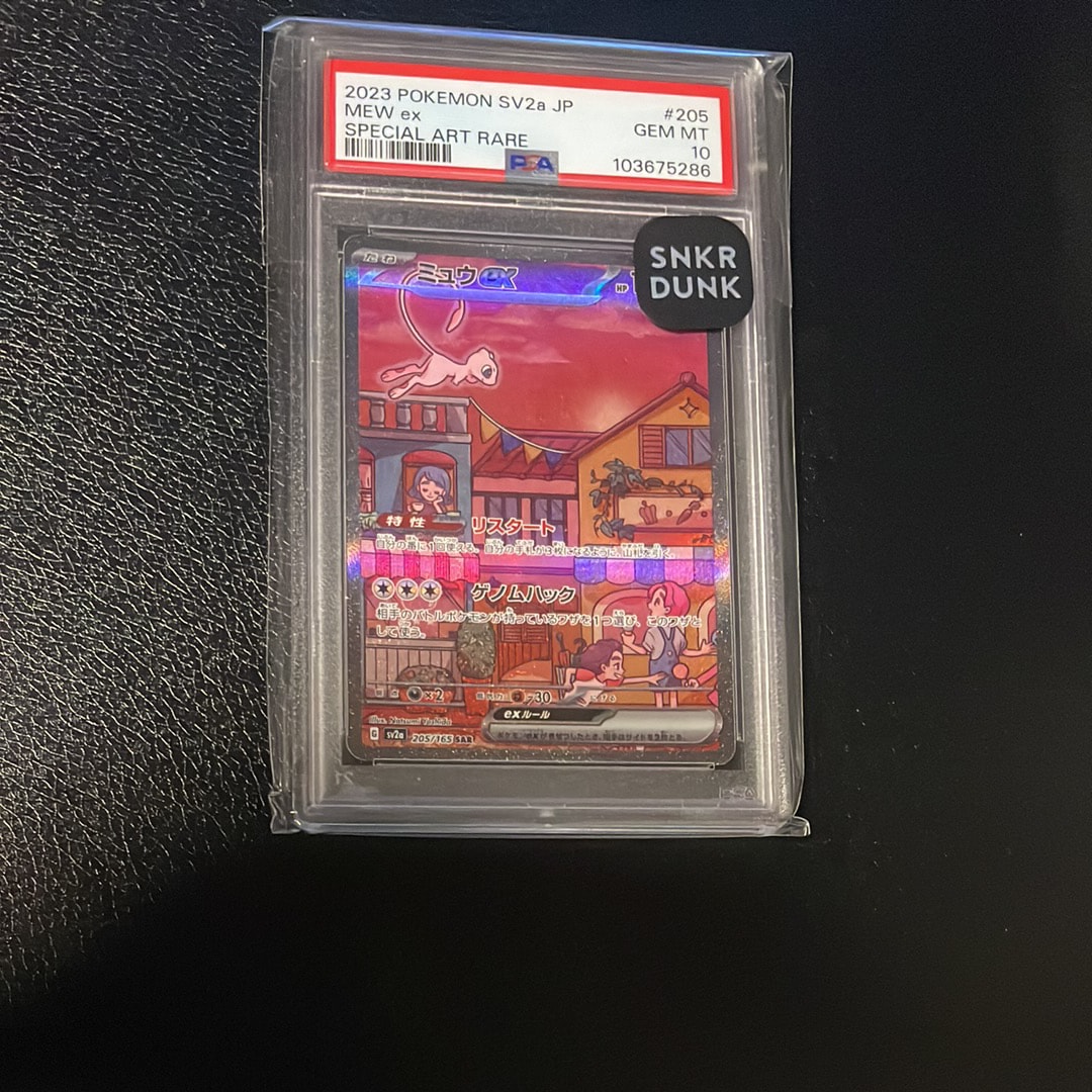 ミュウex SAR[SV2a 205/165](強化拡張パック「ポケモンカード151」)