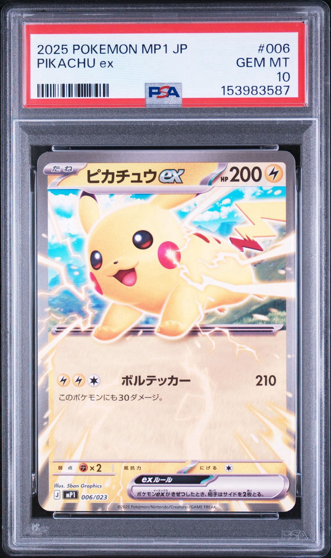 ピカチュウex [MP1 006/23](スタートデッキ100「バトルコレクション