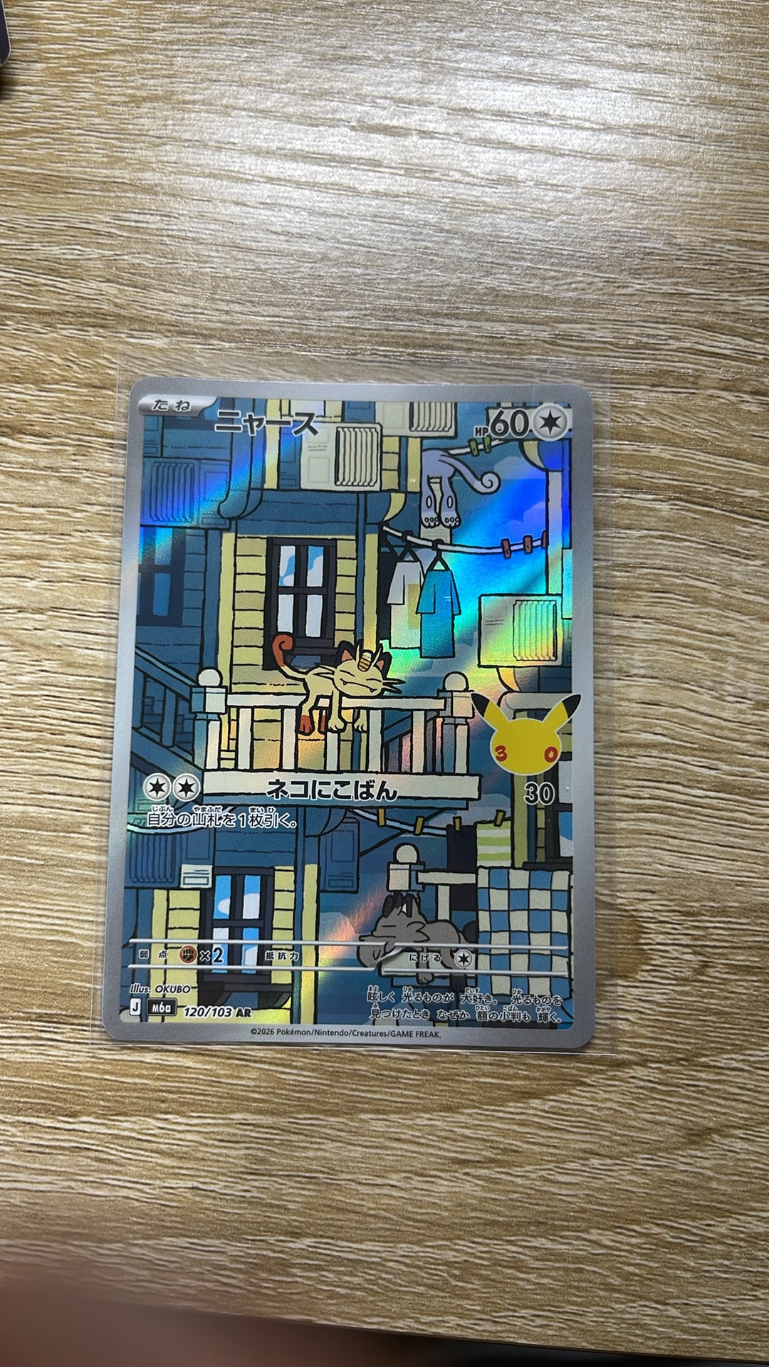 ニャース AR [M6a 120/103](拡張パック「30th CELEBRATION」)