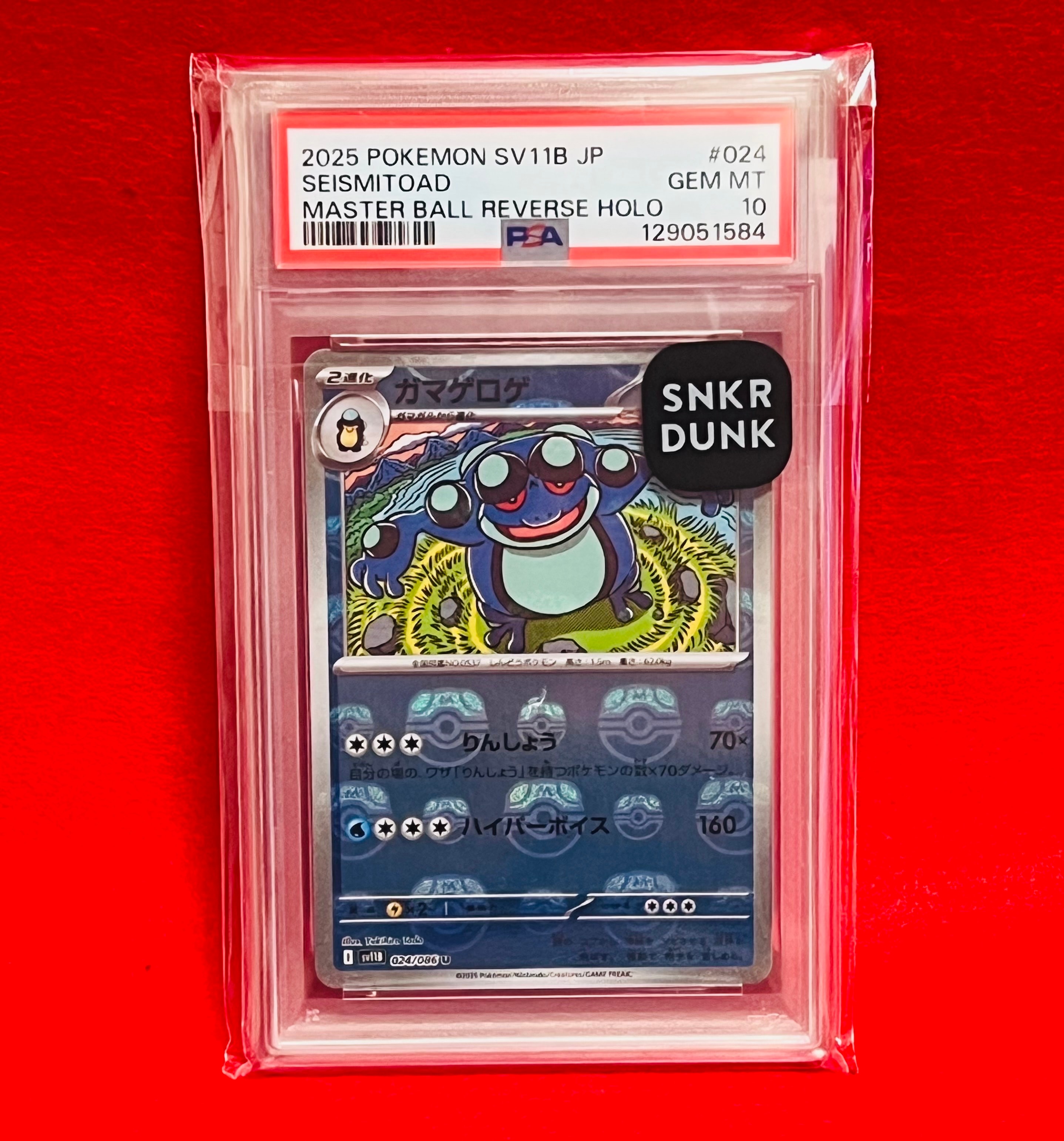 ガマゲロゲ U :マスターボールミラー [SV11B 024/086](拡張パック「ブラックボルト」)